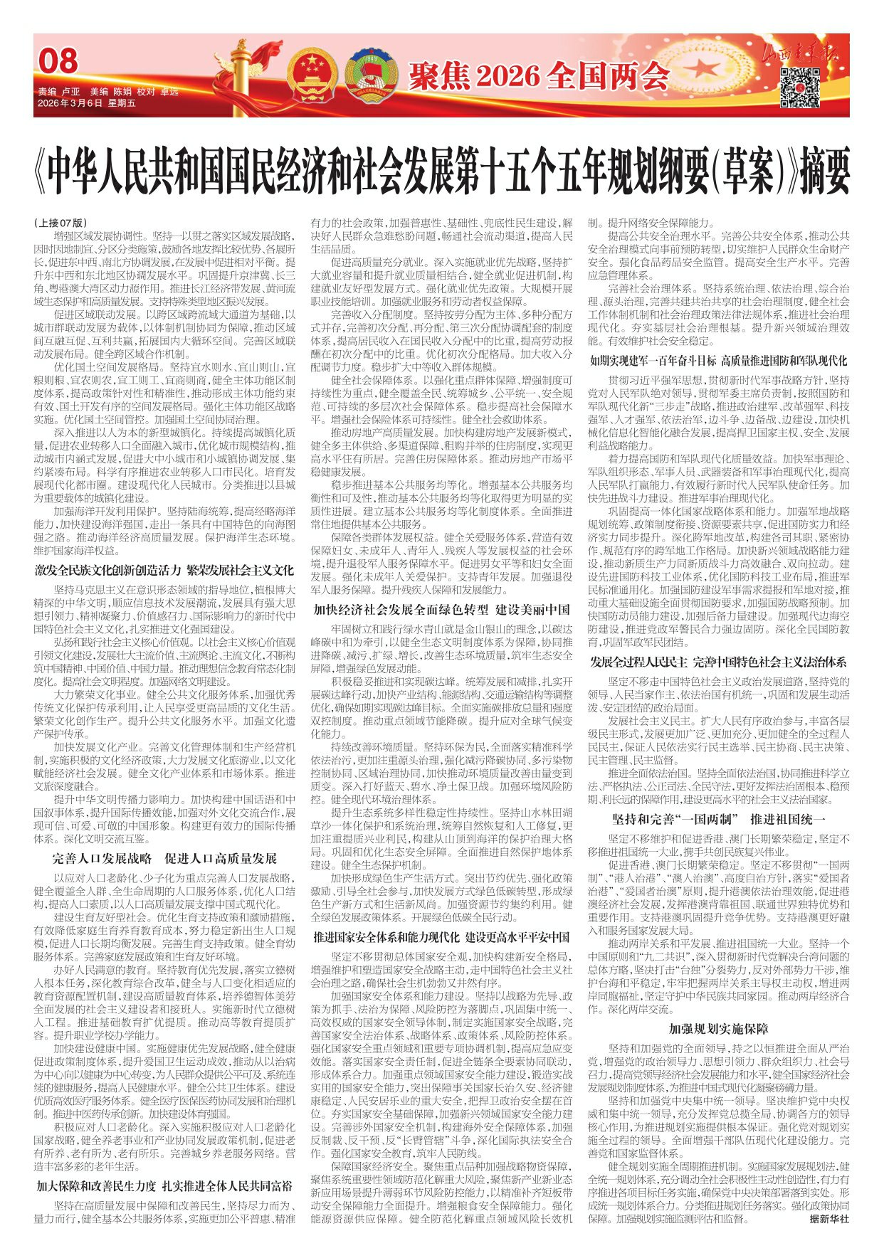 山西青年报2026年03月06日头版