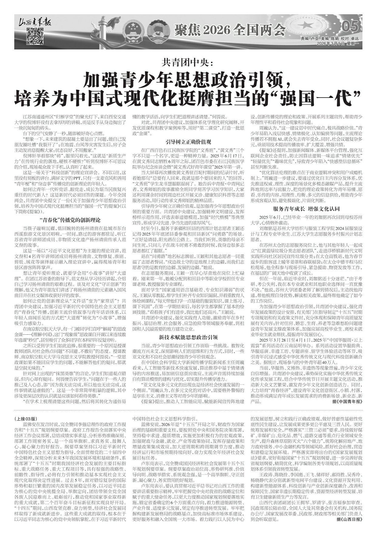 2026年03月09日第05版:聚焦2026全国两会