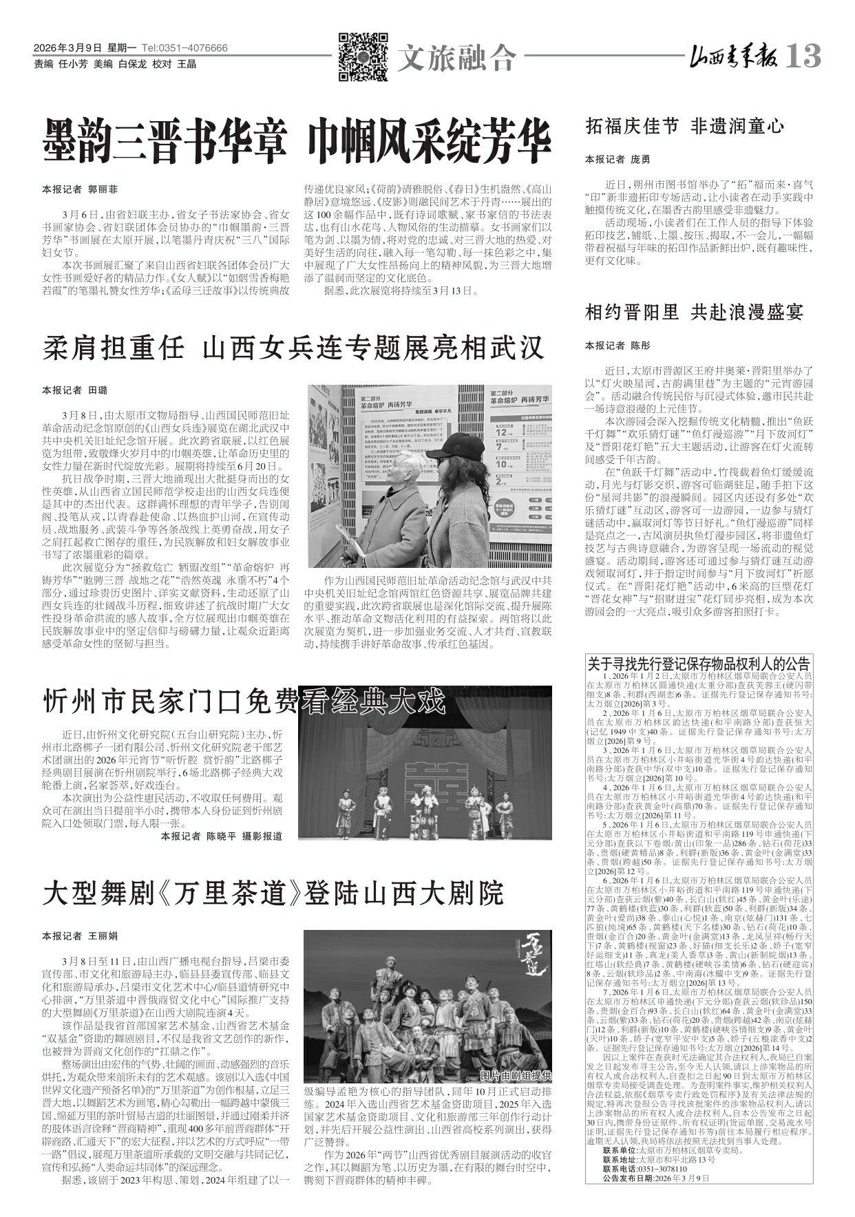 山西青年报2026年03月09日头版