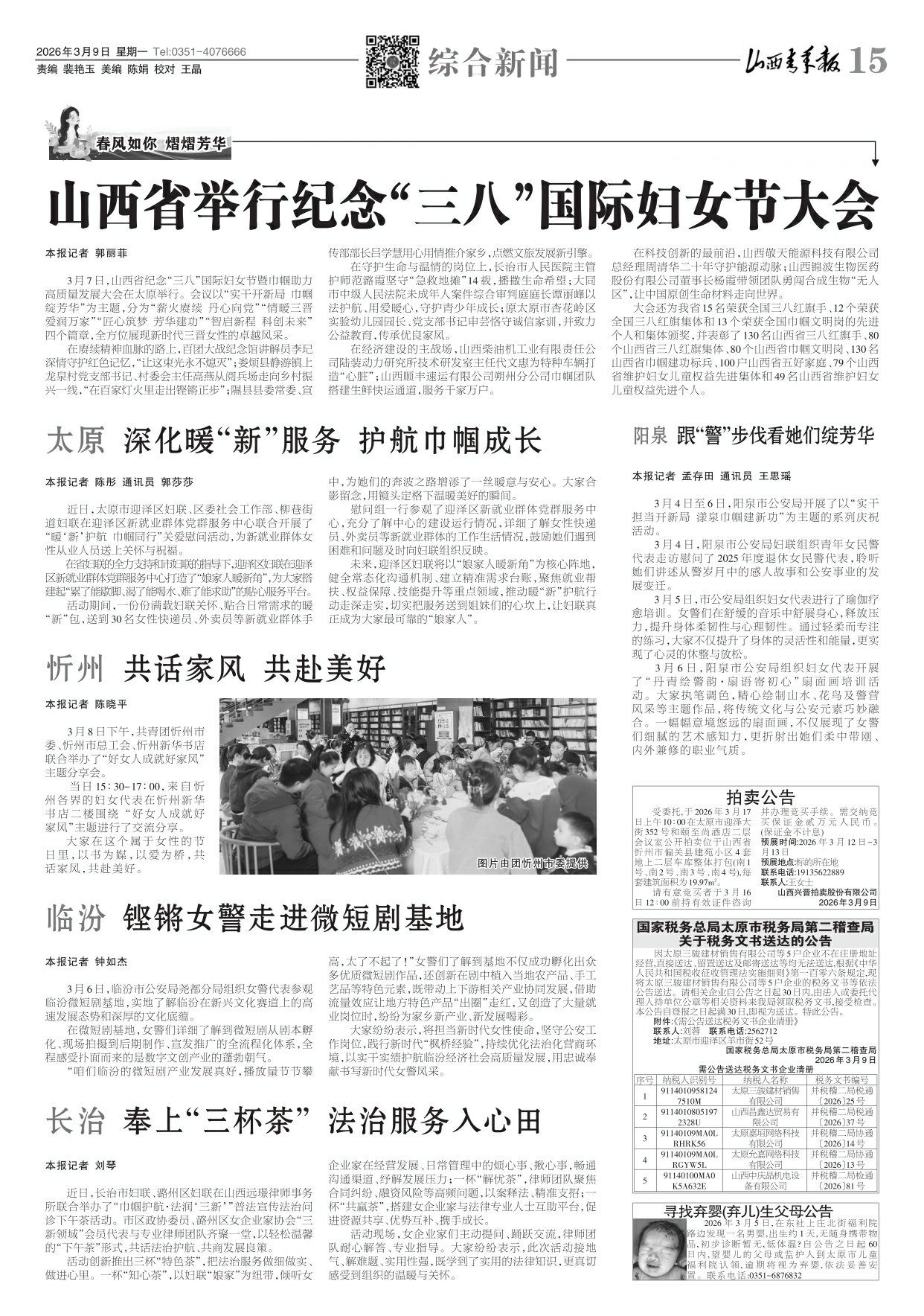 2026年03月09日第15版:综合新闻