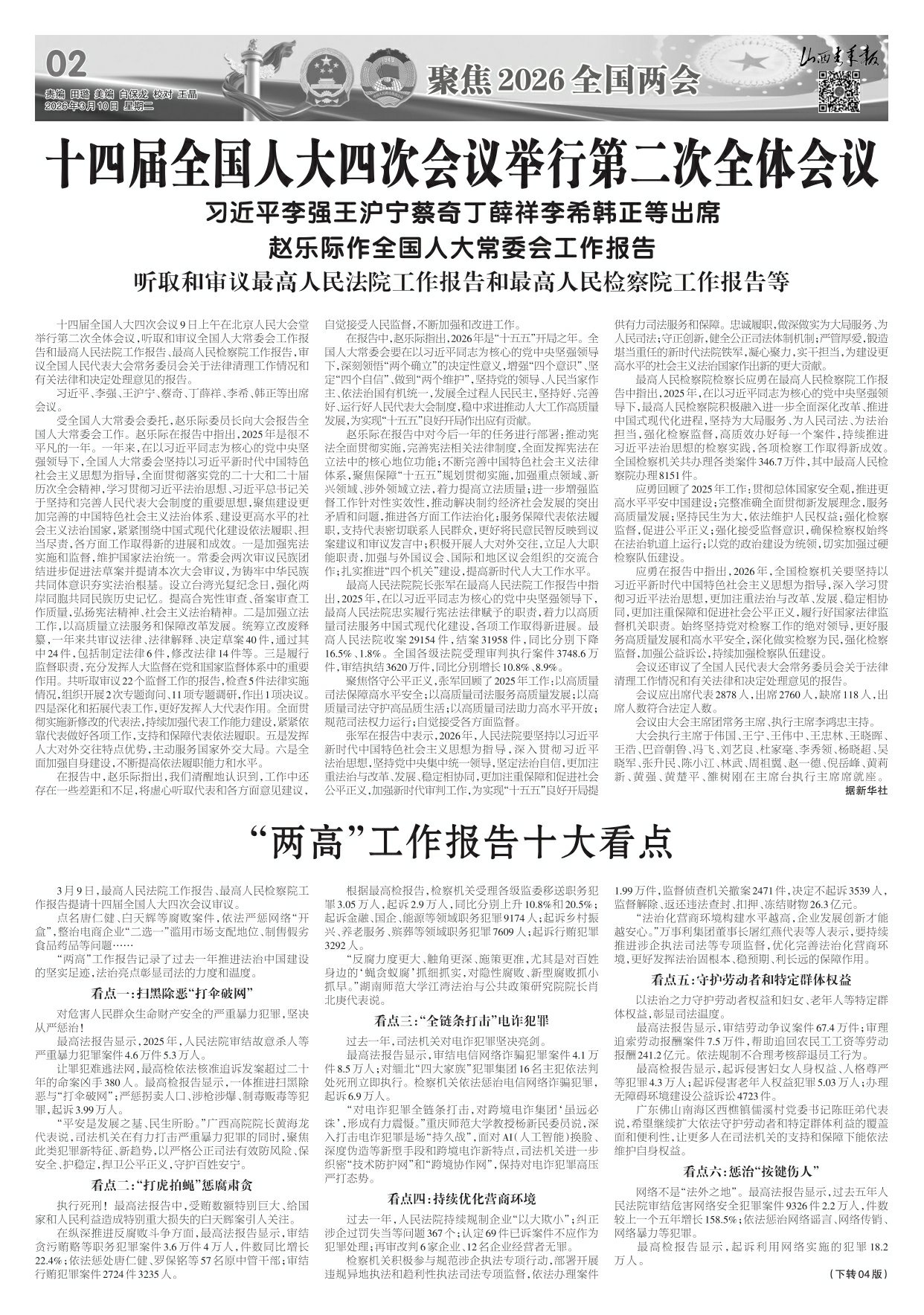 山西青年报2026年03月10日头版