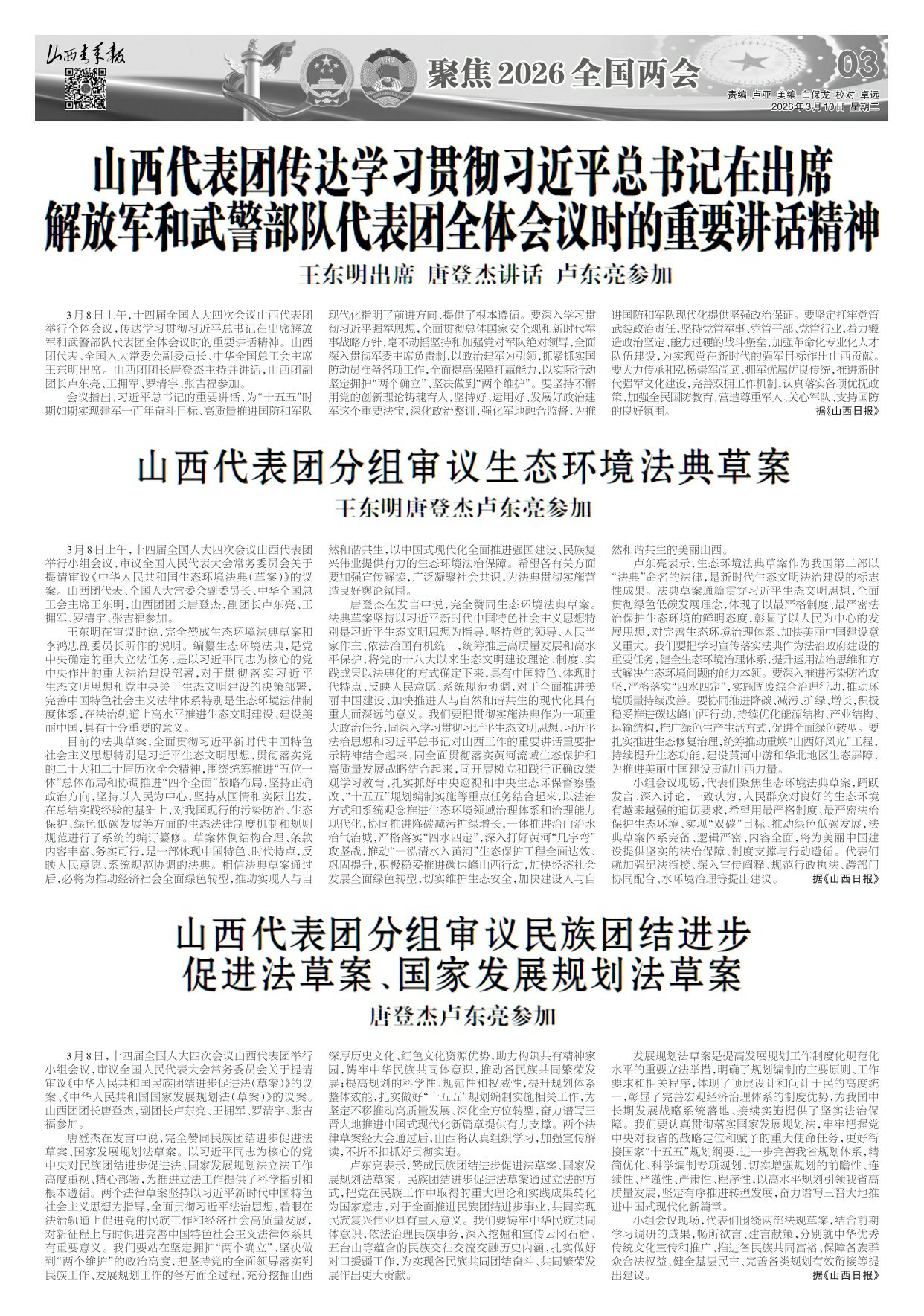 山西青年报2026年03月10日头版