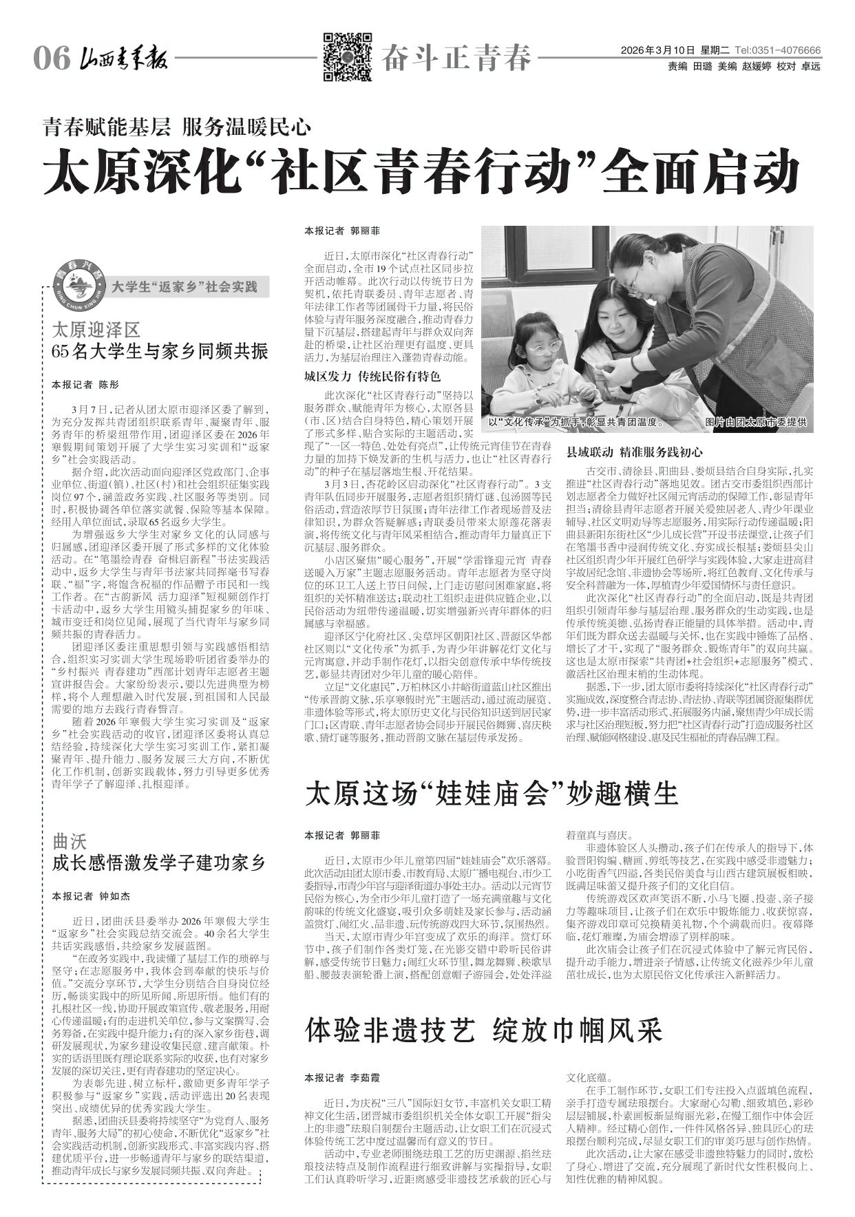 山西青年报2026年03月10日头版