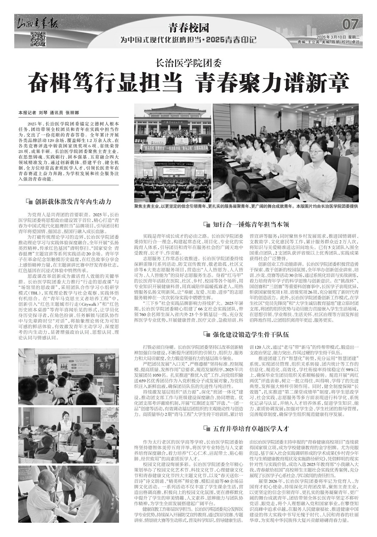 山西青年报2026年03月10日头版