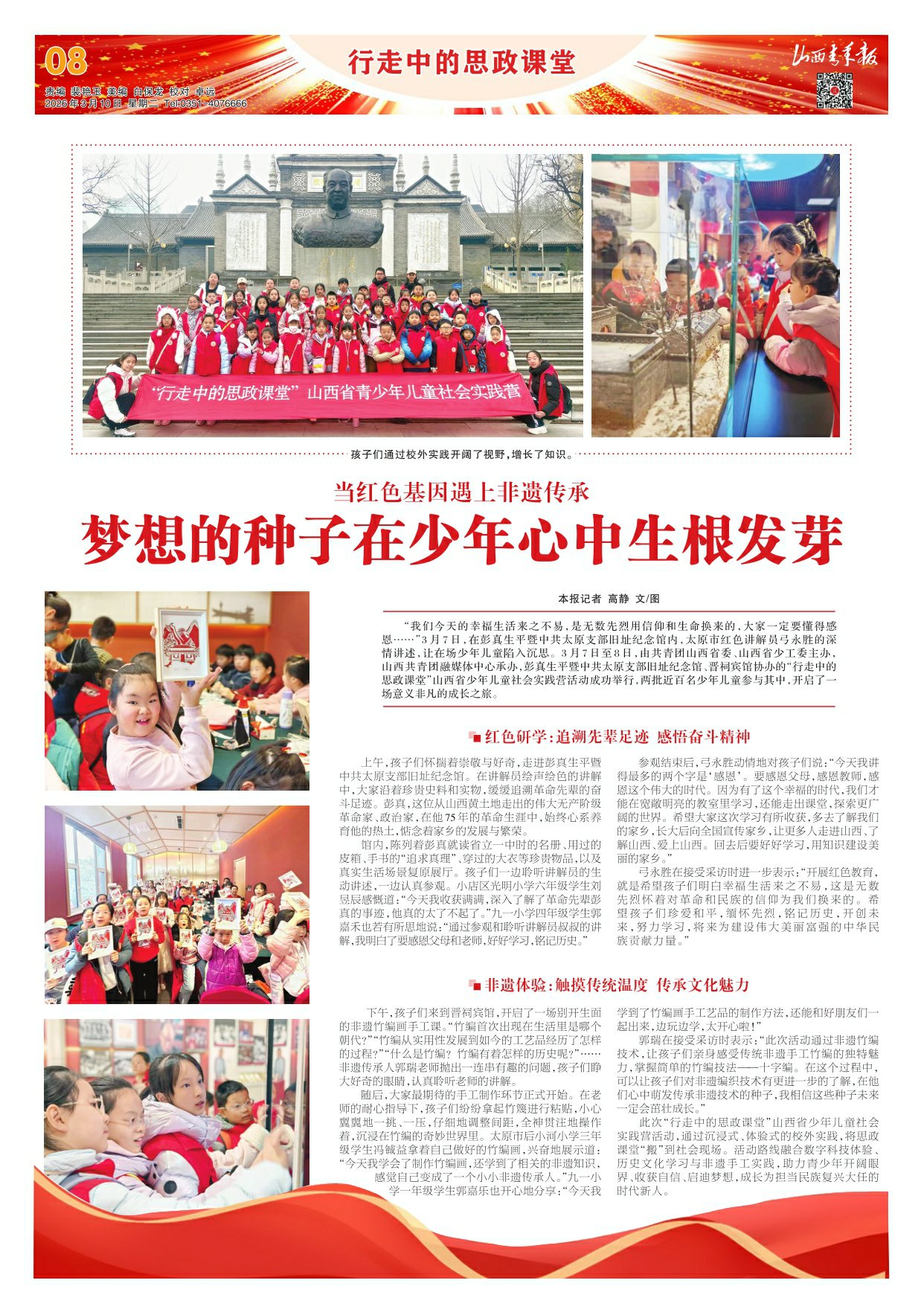 山西青年报2026年03月10日头版
