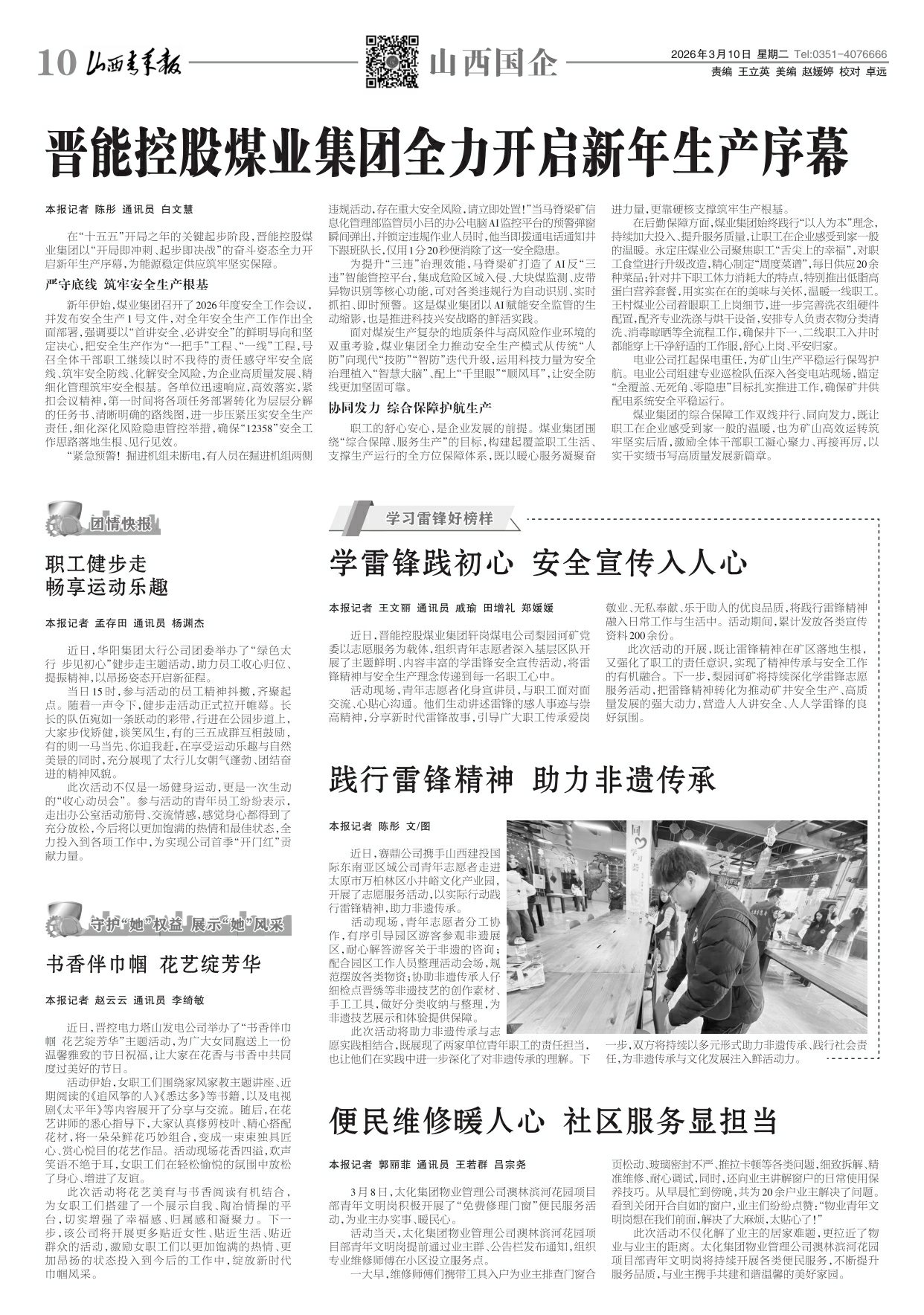 山西青年报2026年03月10日头版