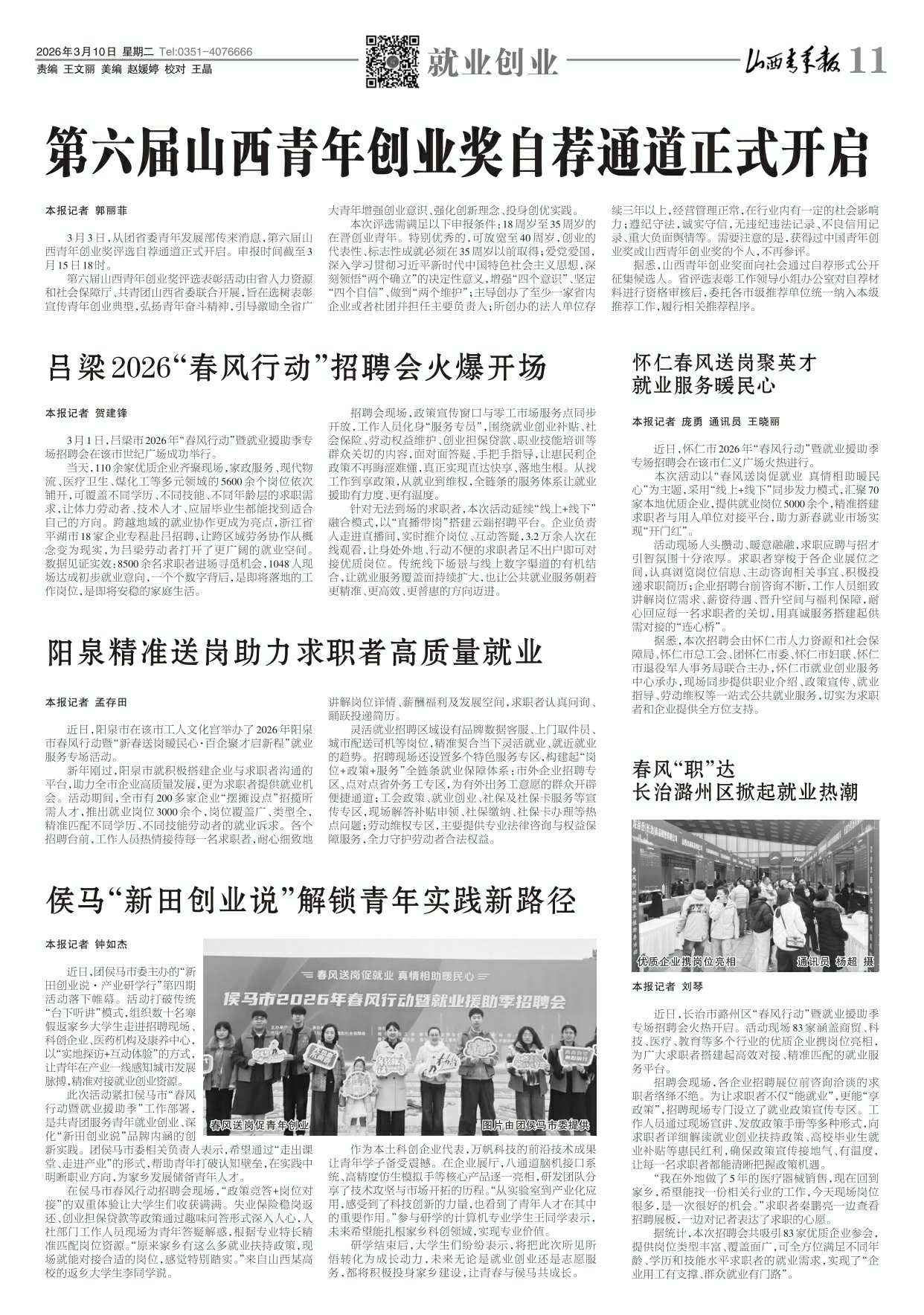 山西青年报2026年03月10日头版