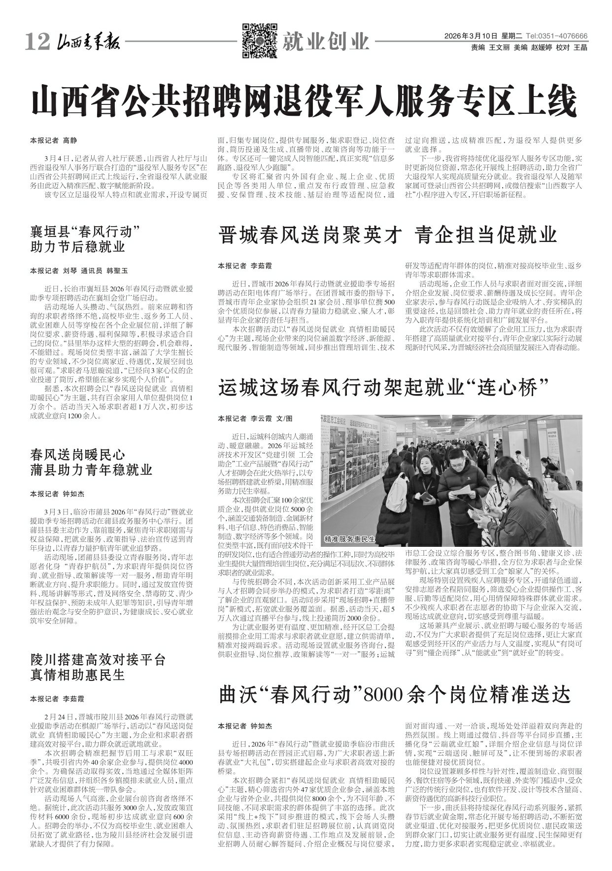 山西青年报2026年03月10日头版