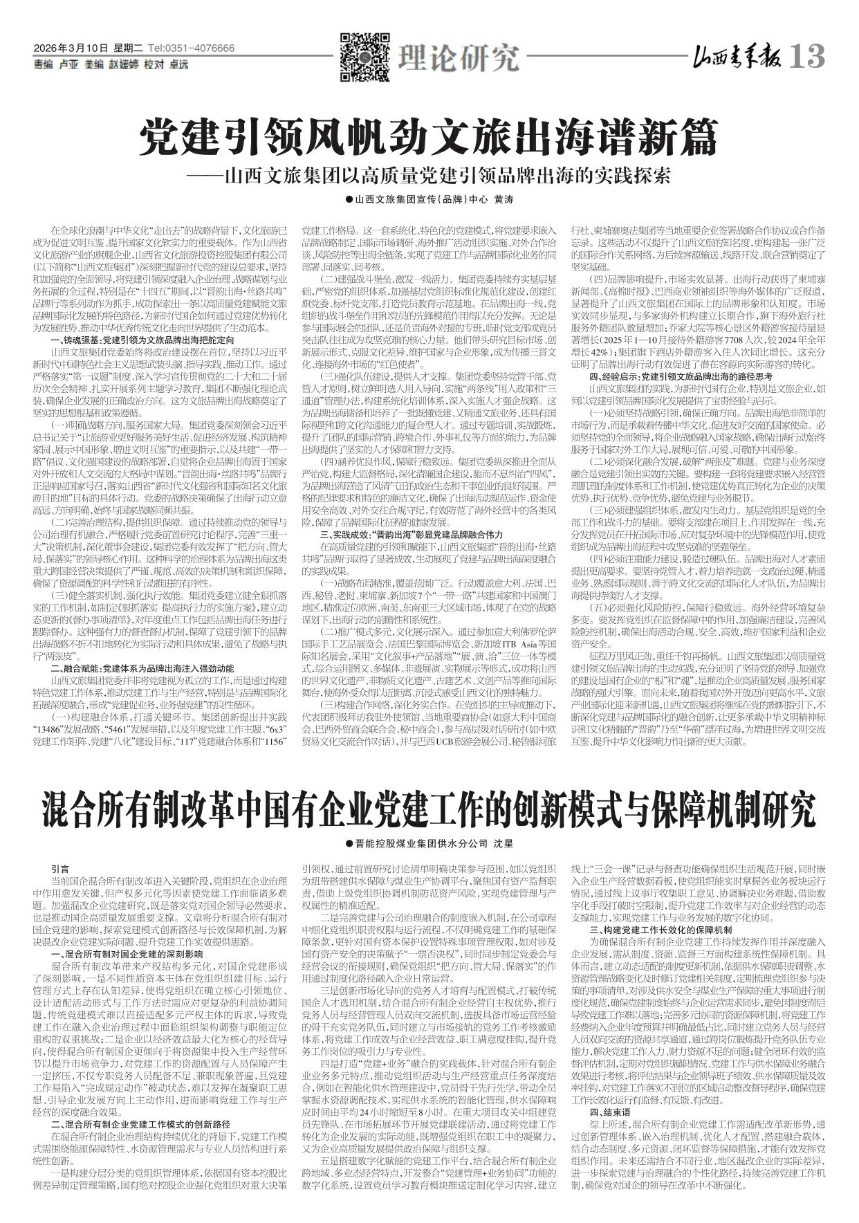 山西青年报2026年03月10日头版