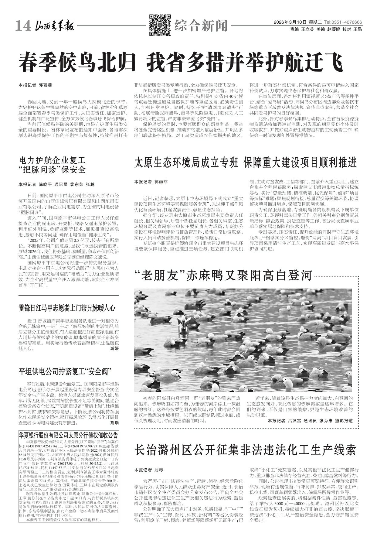 山西青年报2026年03月10日头版