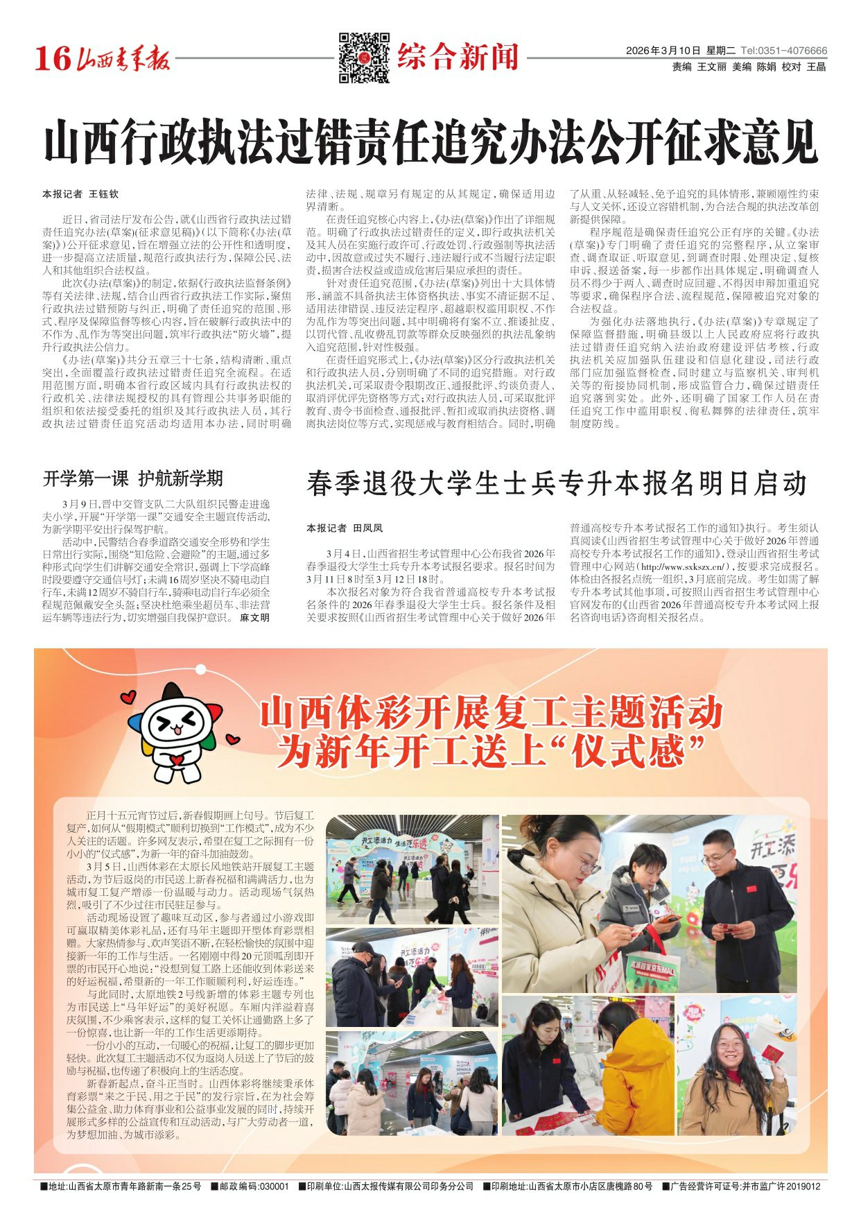 山西青年报2026年03月10日头版