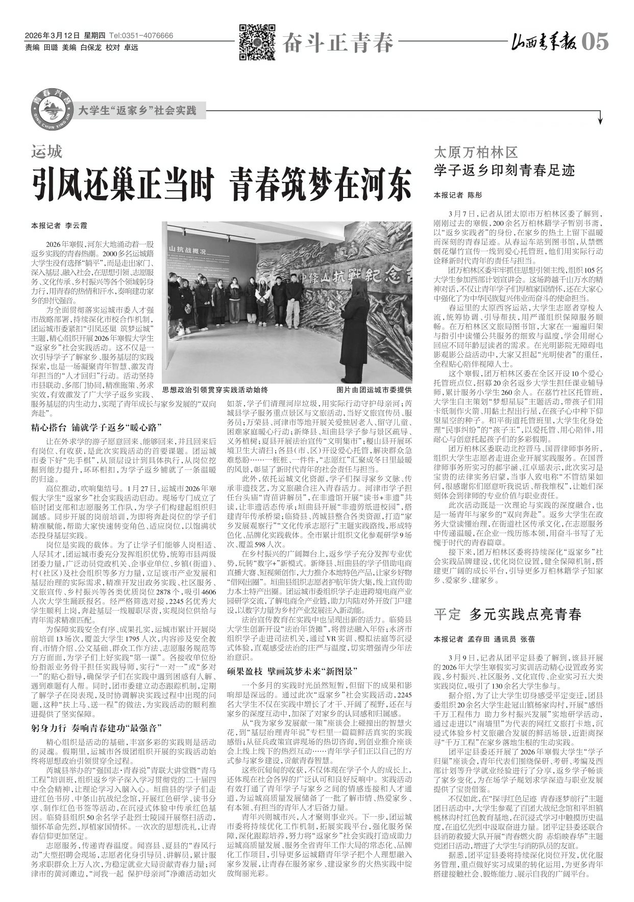 山西青年报2026年03月12日头版