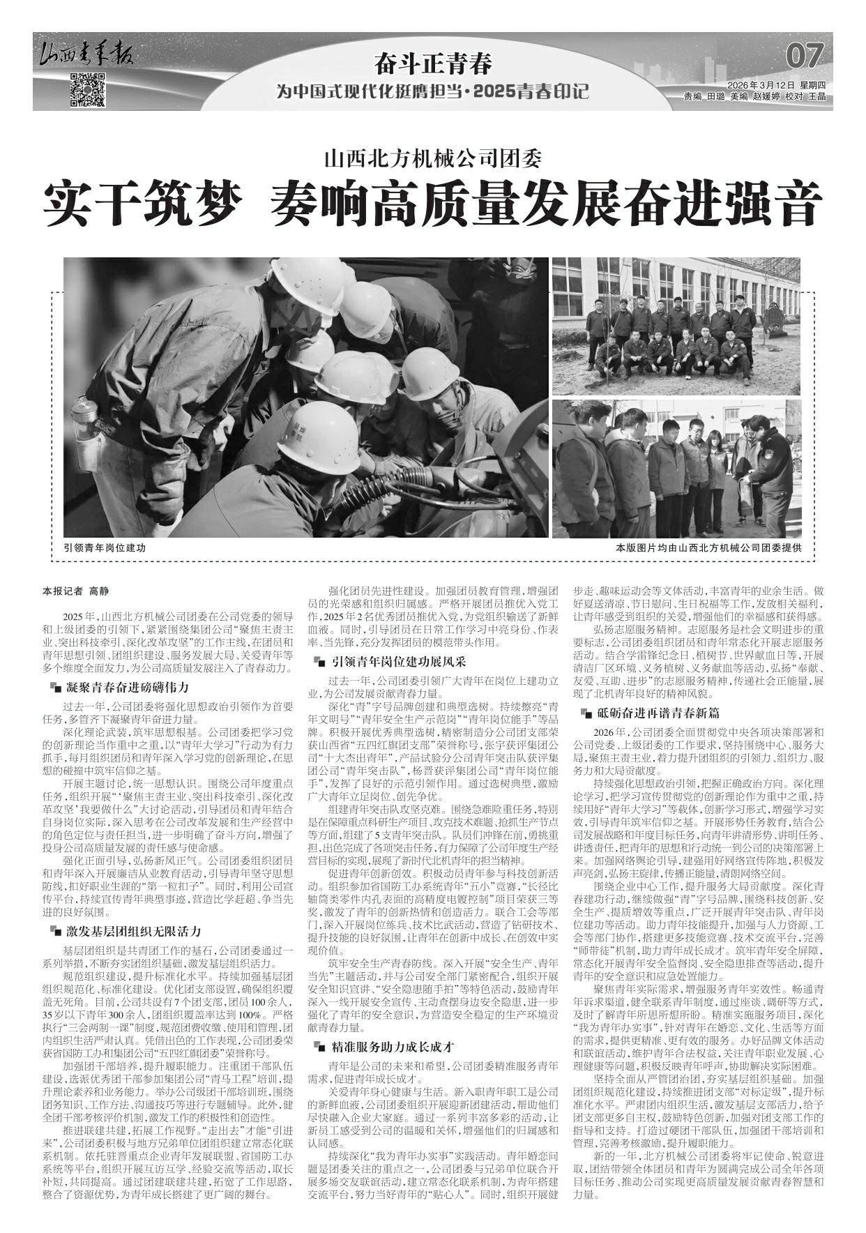 山西青年报2026年03月12日头版