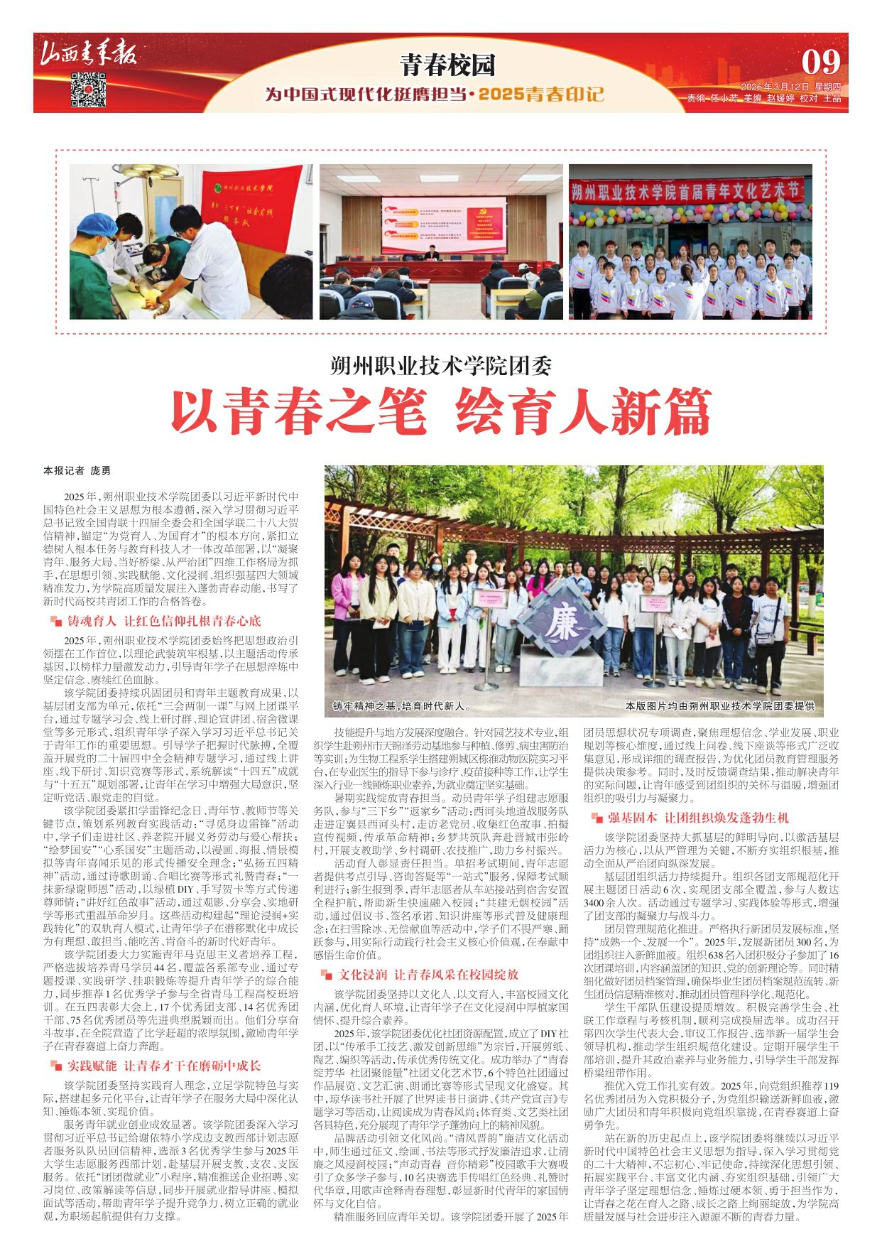 山西青年报2026年03月12日头版