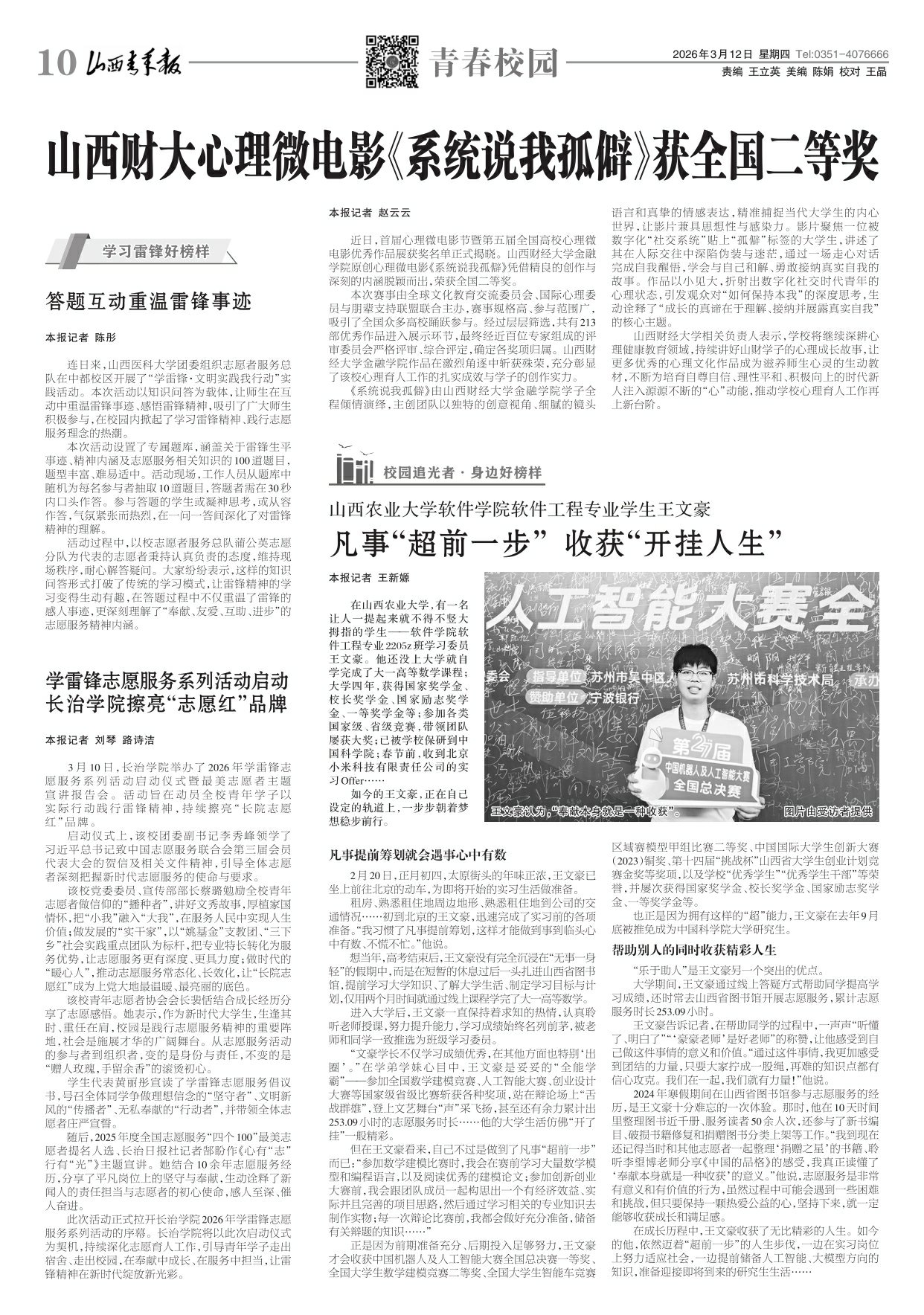 山西青年报2026年03月12日头版