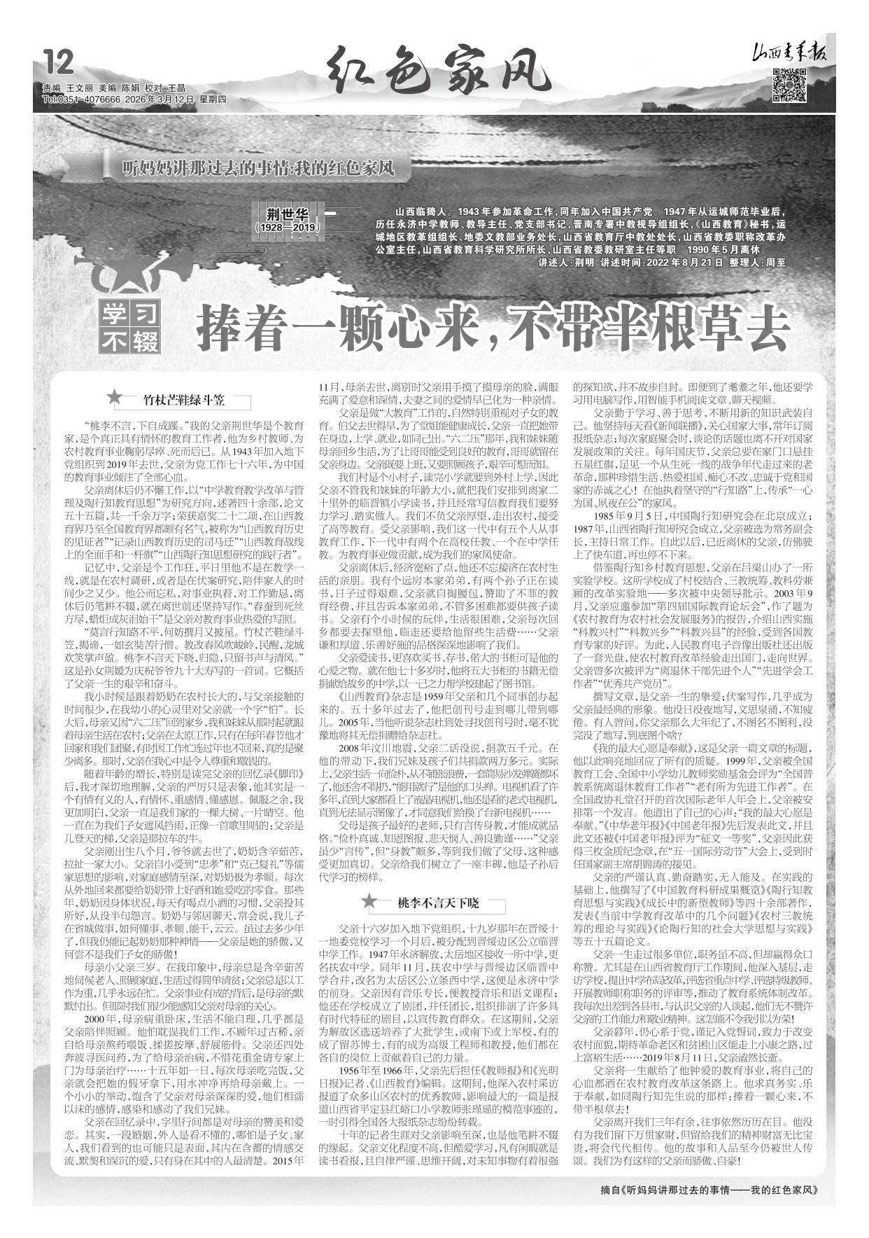 山西青年报2026年03月12日头版