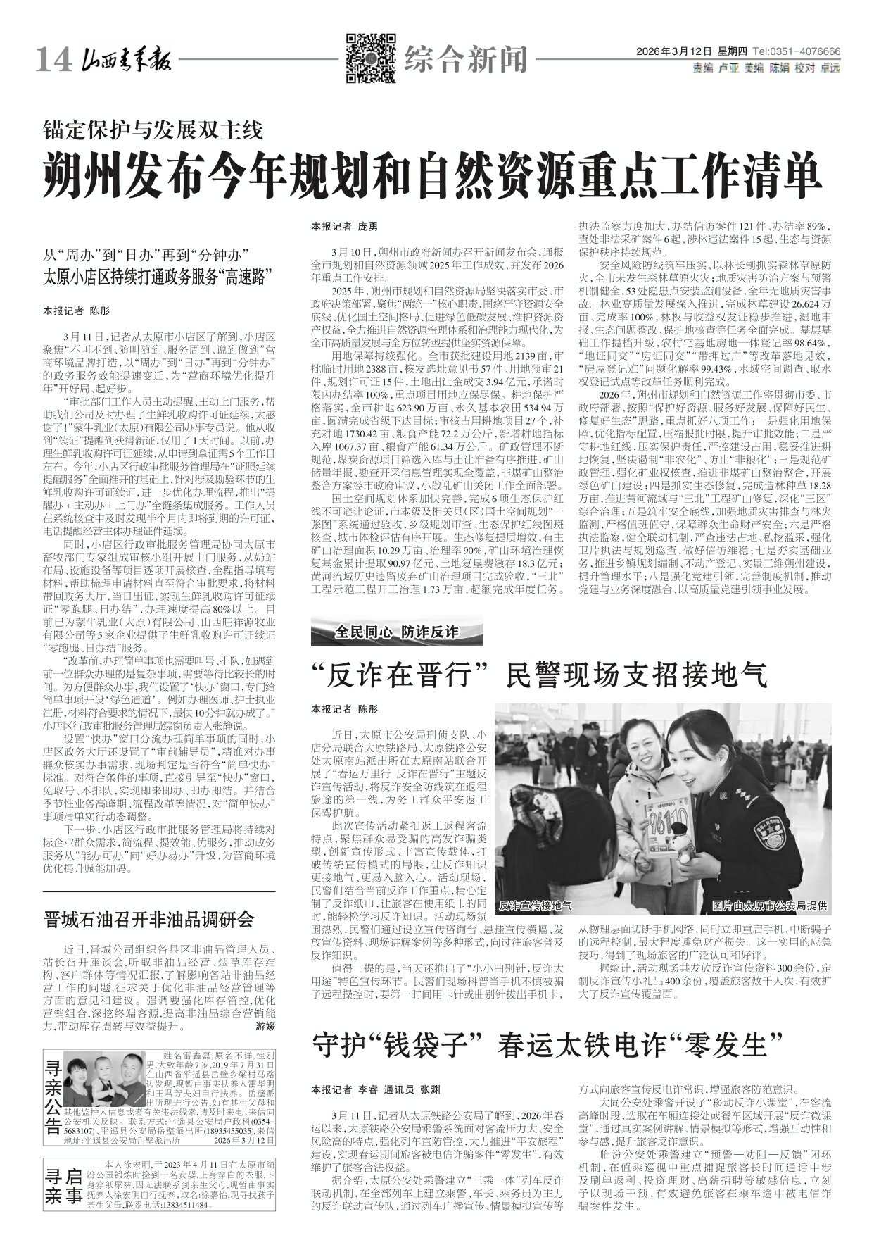山西青年报2026年03月12日头版