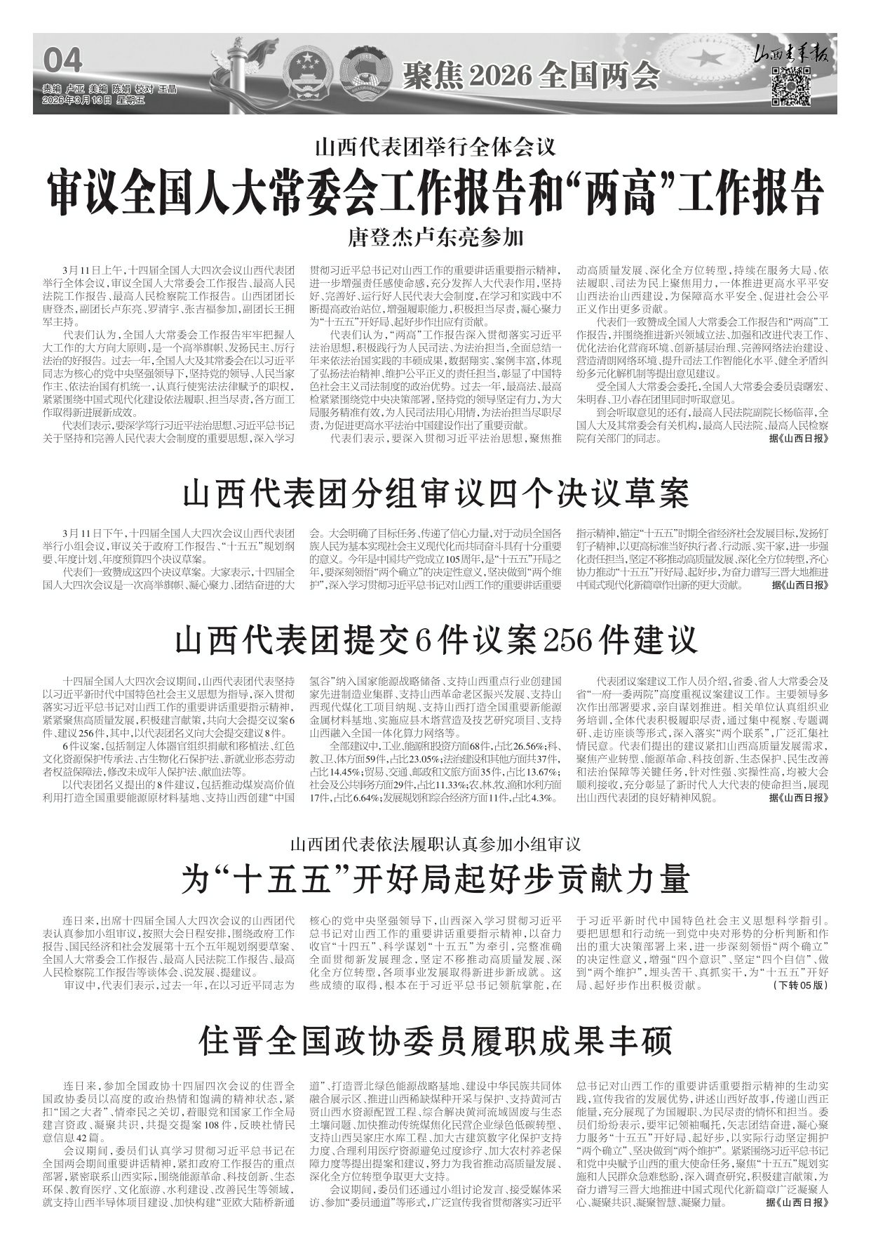 山西青年报2026年03月13日头版