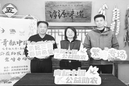 公益直播助农增收 图片由共青团繁峙县委提供