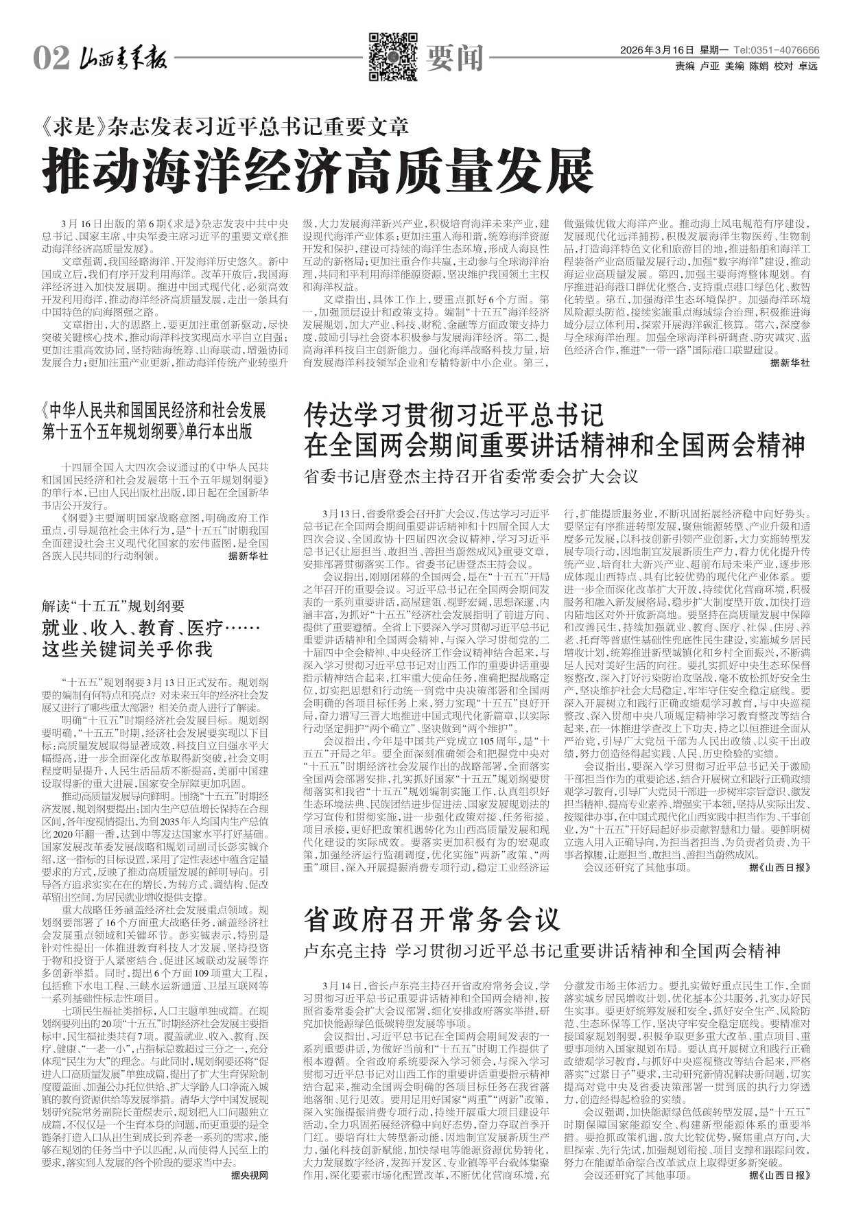 山西青年报2026年03月16日头版