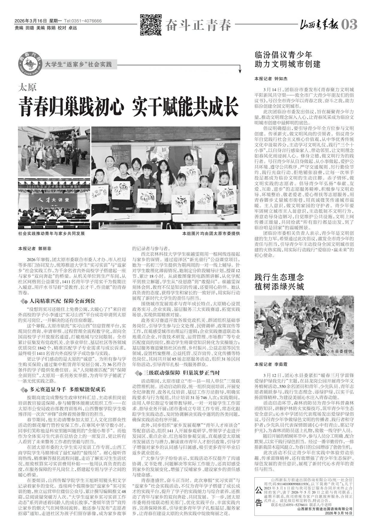 山西青年报2026年03月16日头版