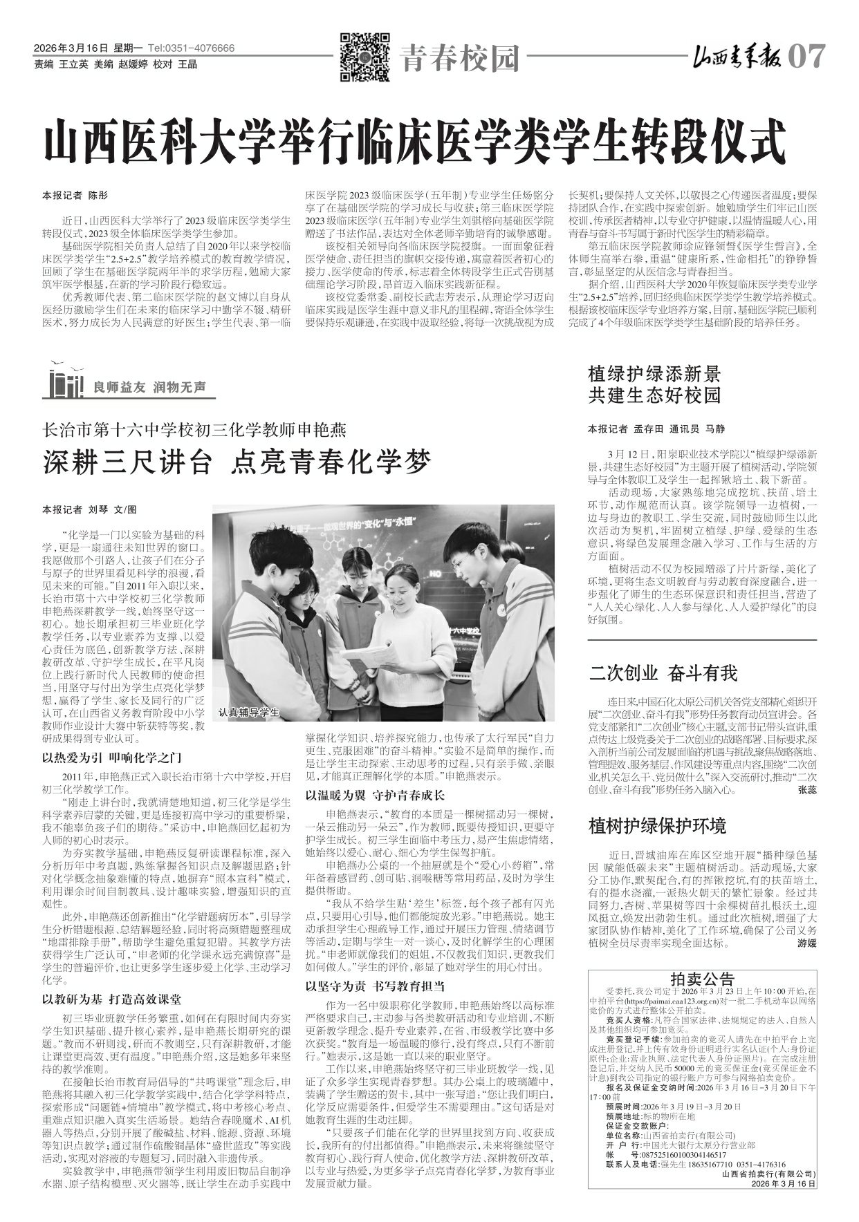 山西青年报2026年03月16日头版