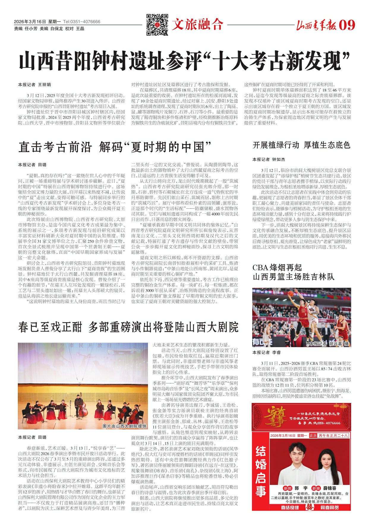 2026年03月16日第09版:文旅融合