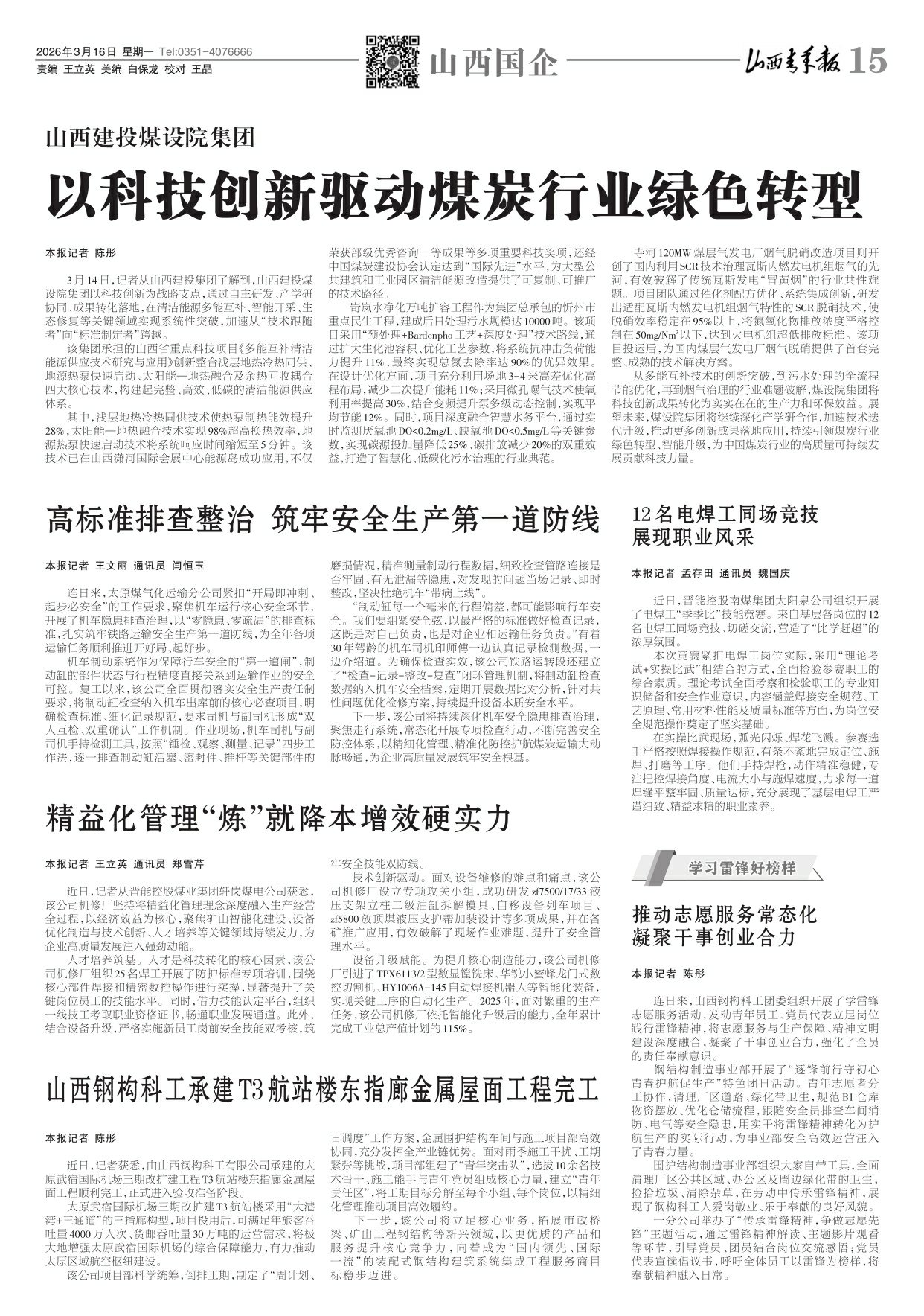2026年03月16日第15版:山西国企