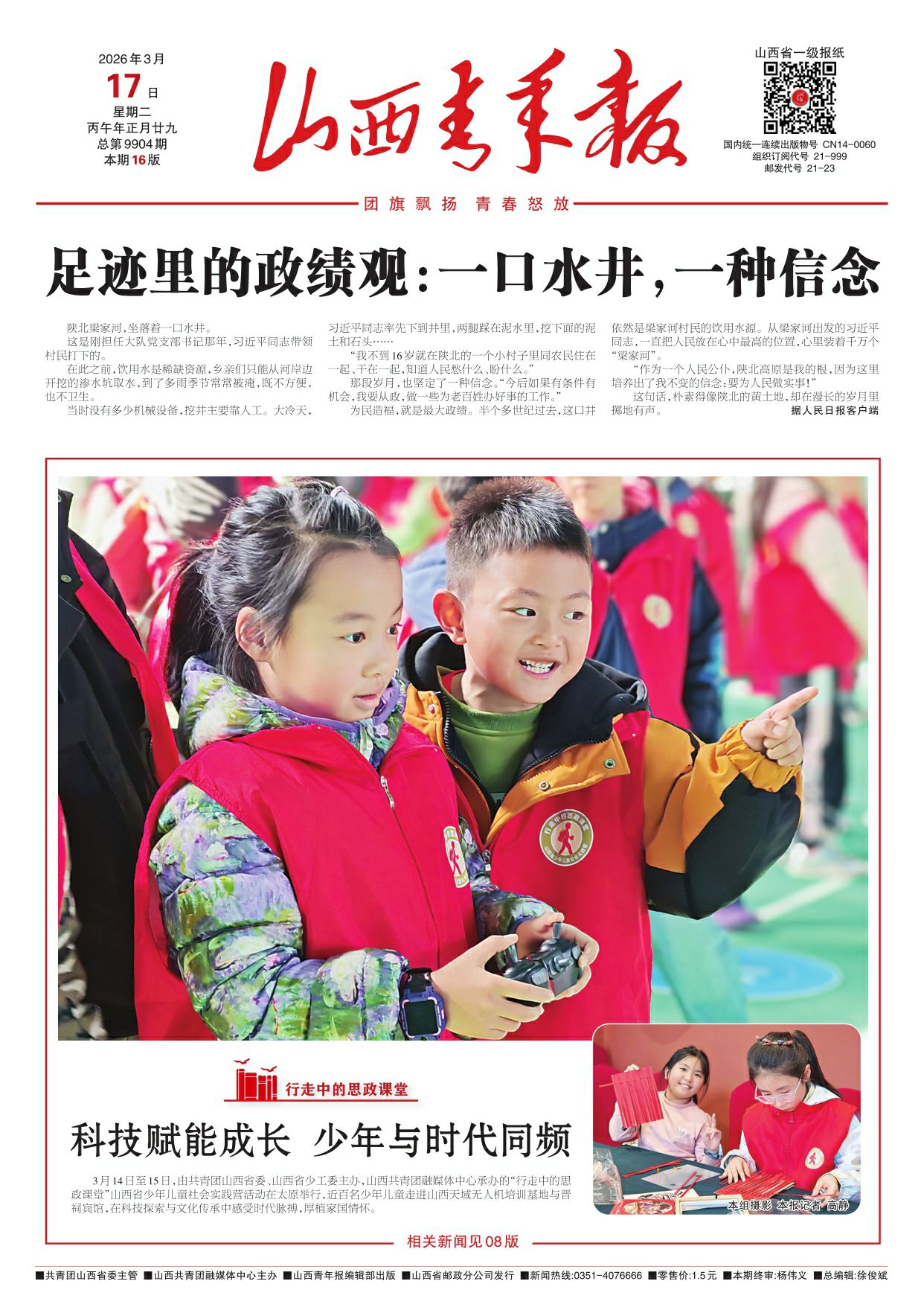 山西青年报2026年03月17日头版