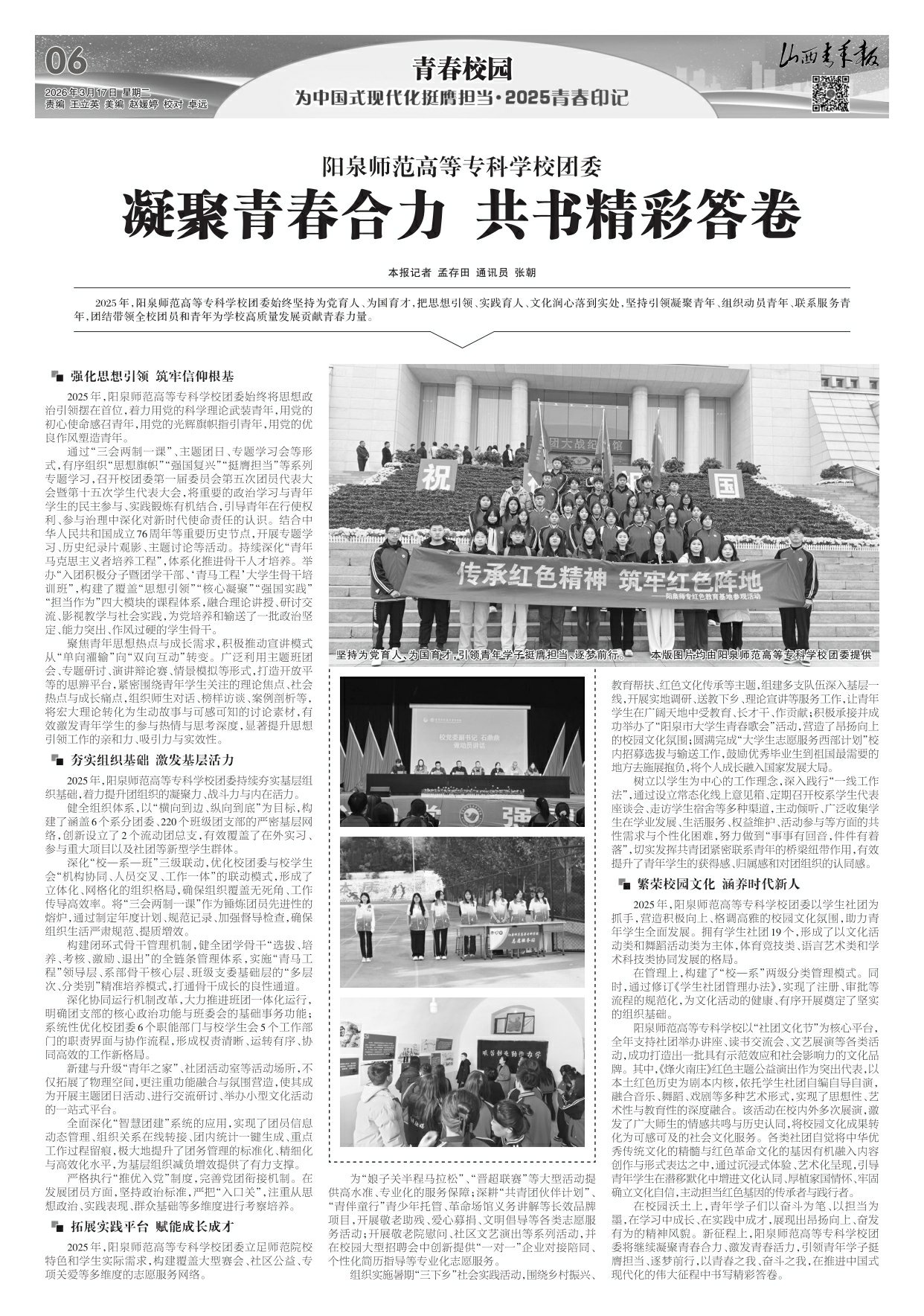 山西青年报2026年03月17日头版