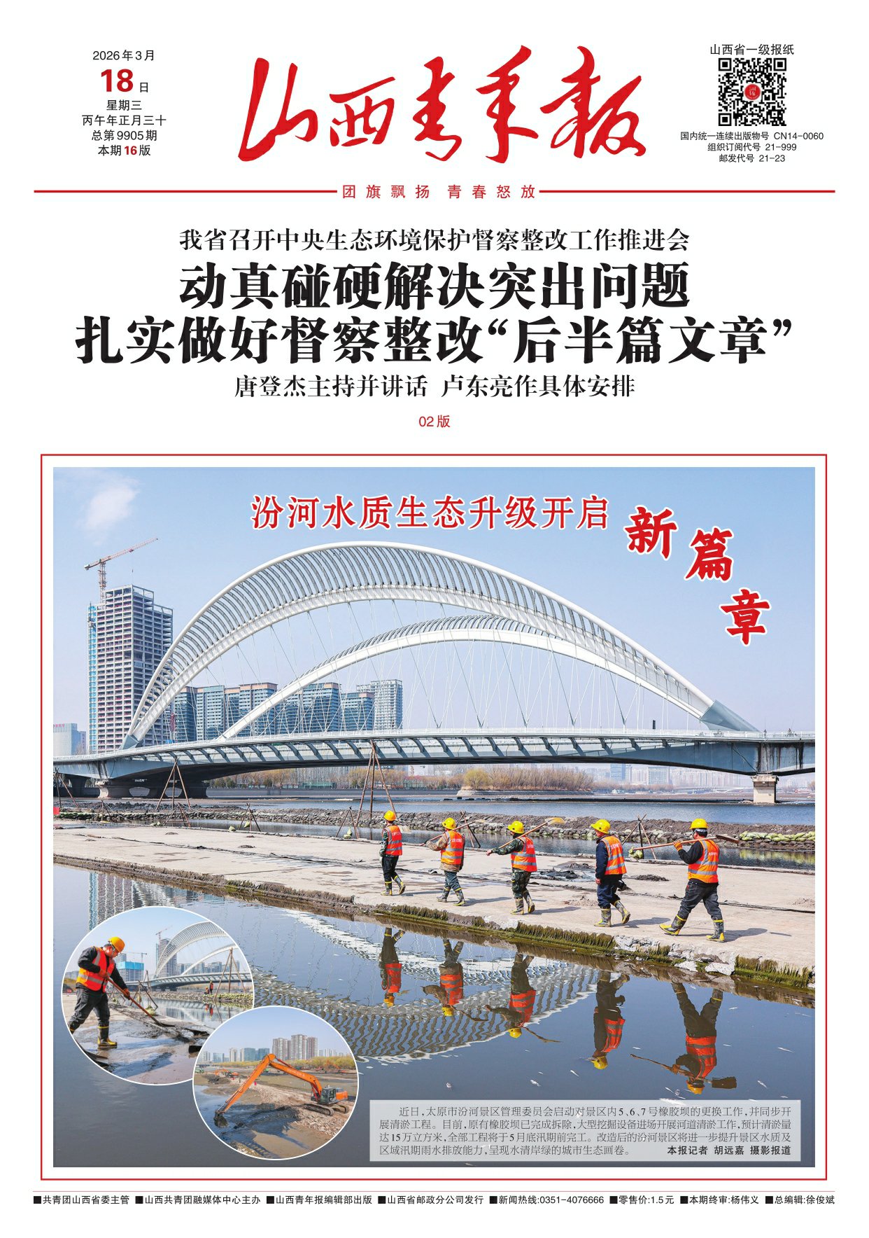 山西青年报2026年03月18日头版
