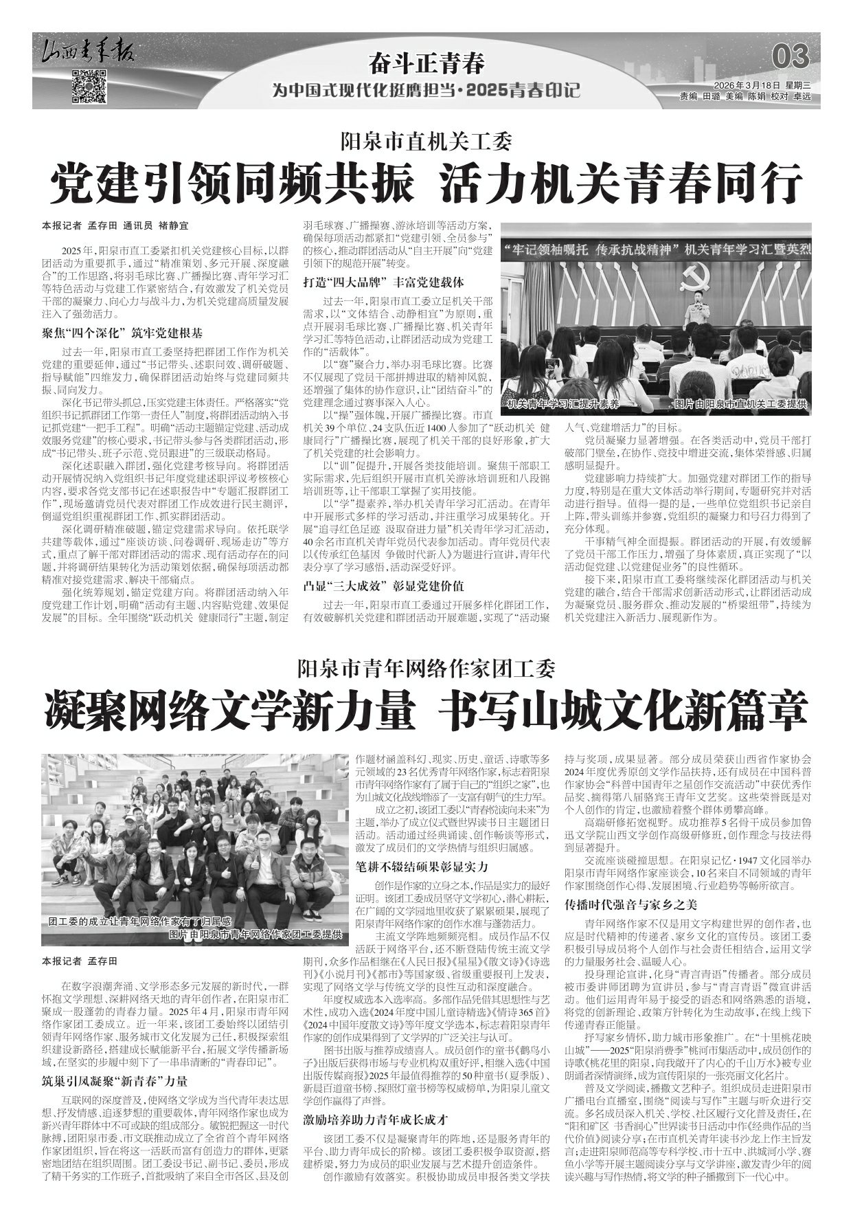 山西青年报2026年03月18日头版