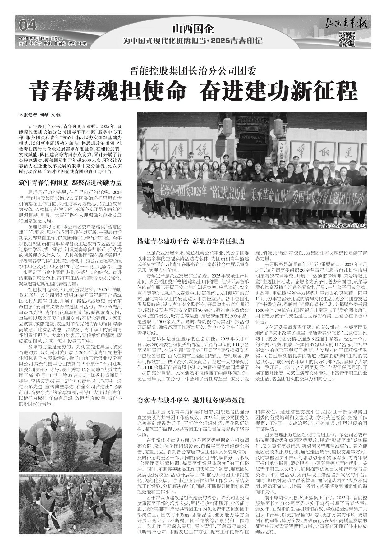 山西青年报2026年03月18日头版