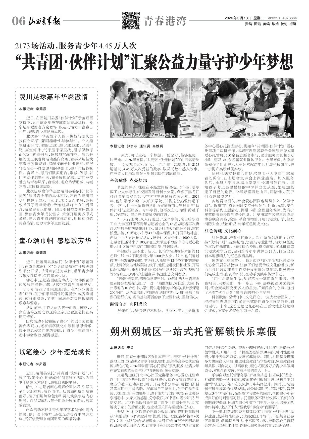 山西青年报2026年03月18日头版