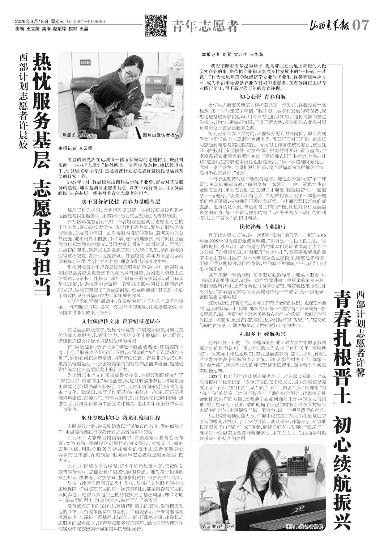 山西青年报2026年03月18日头版