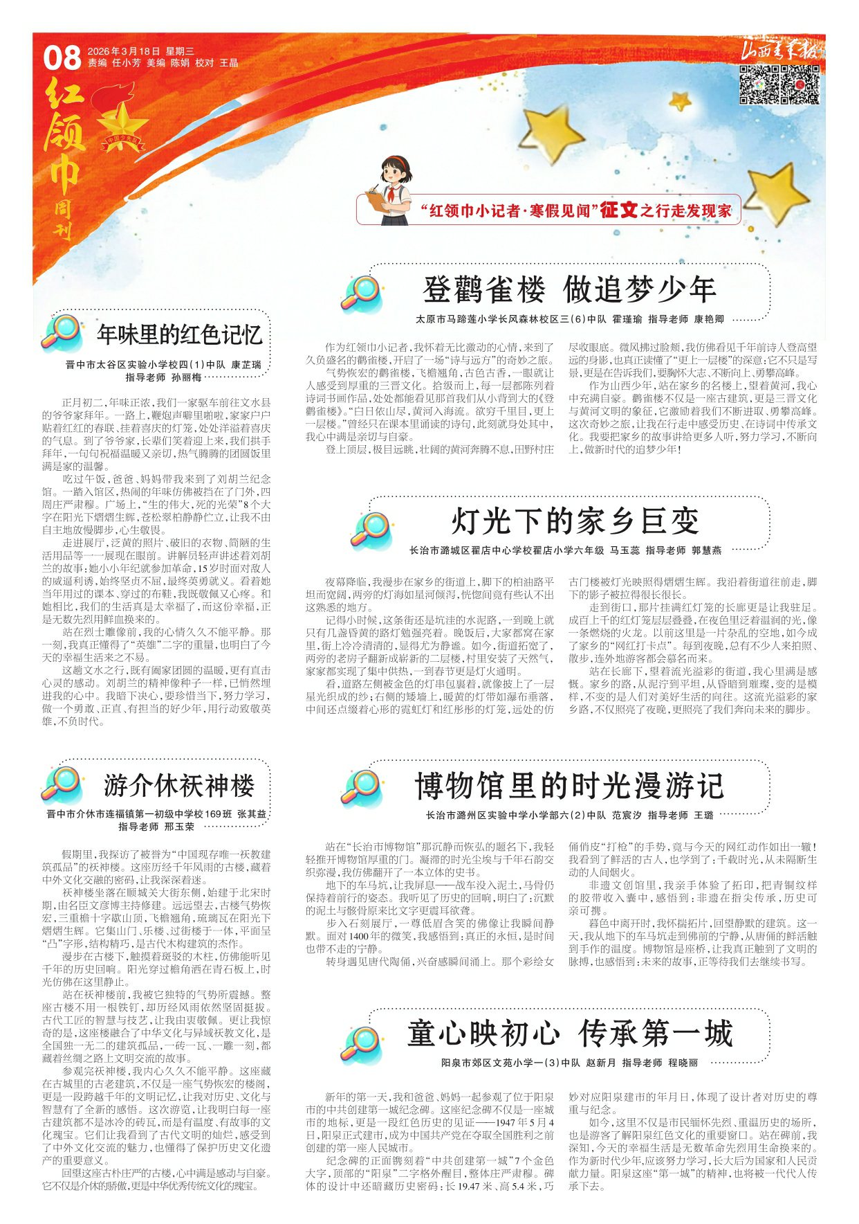 山西青年报2026年03月18日头版