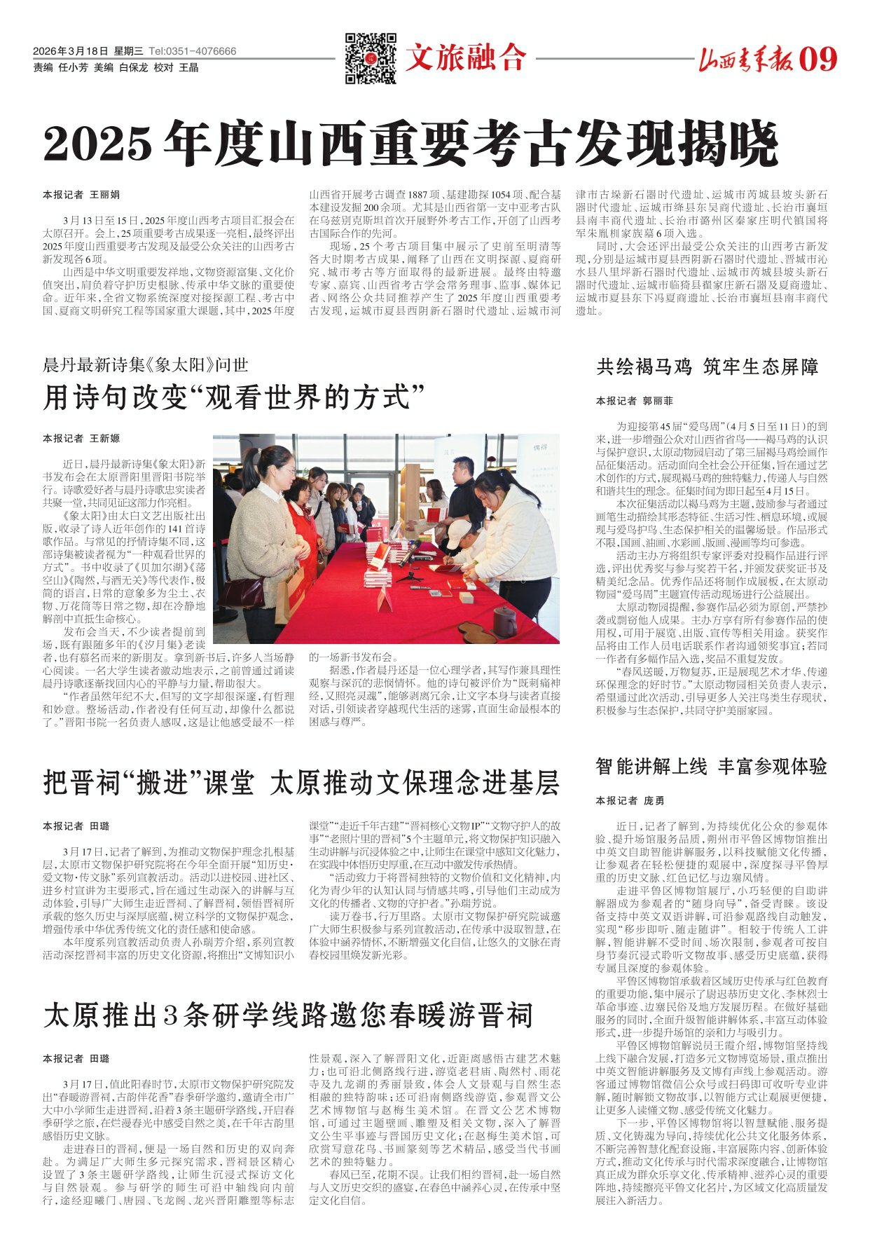 山西青年报2026年03月18日头版
