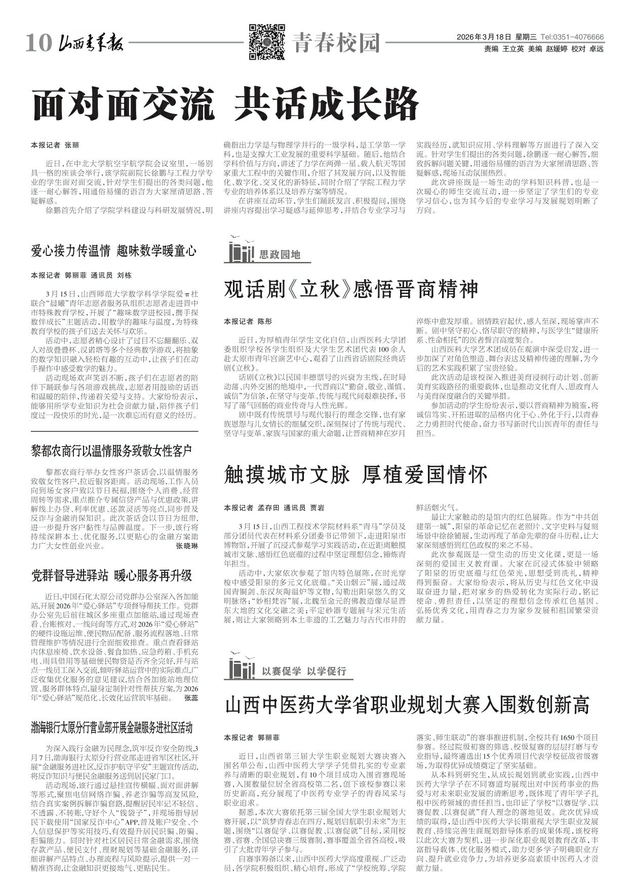 山西青年报2026年03月18日头版