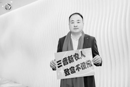 姚志勋拓荒成金反哺家乡 图片由受访者提供