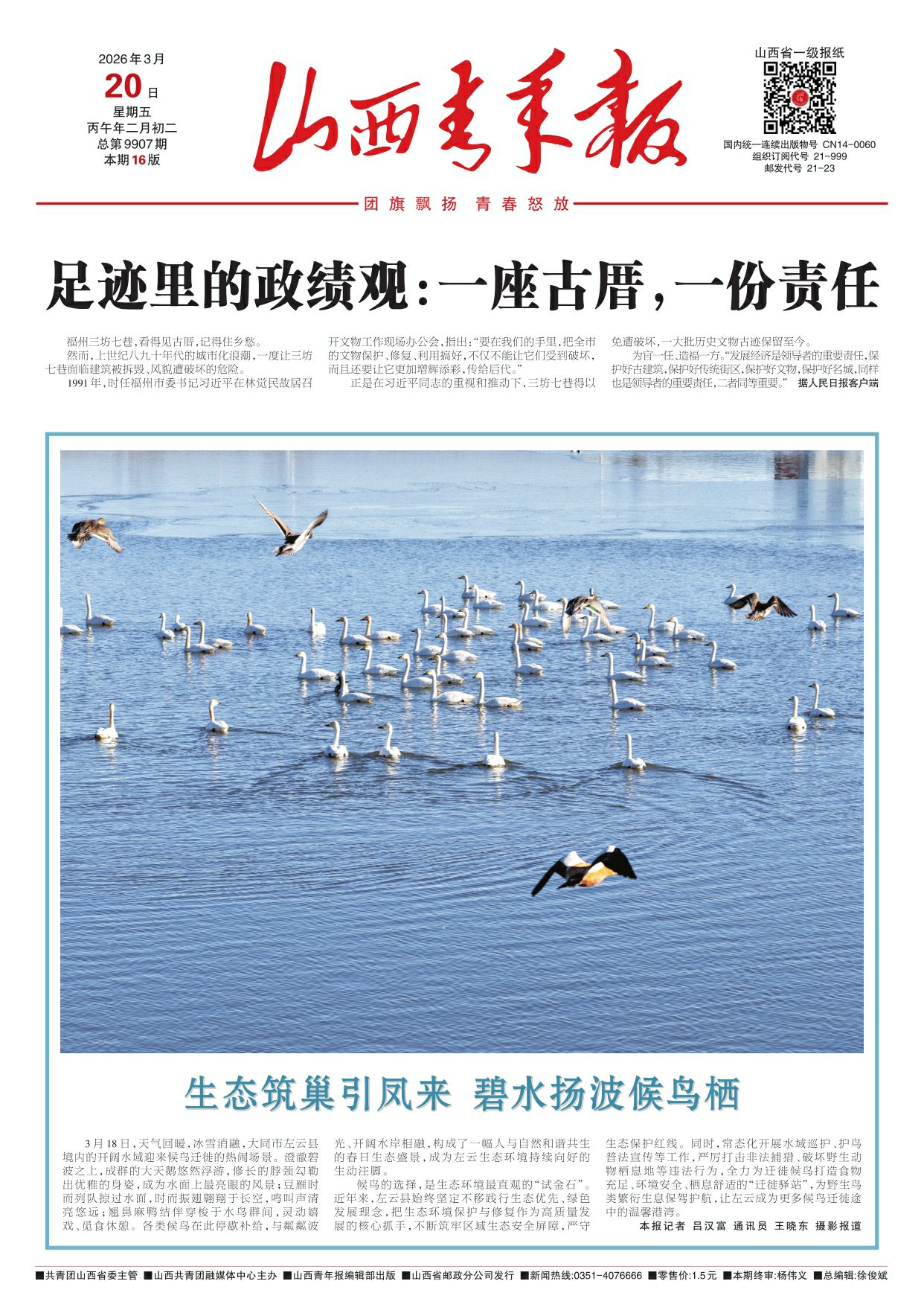 山西青年报2026年03月20日头版