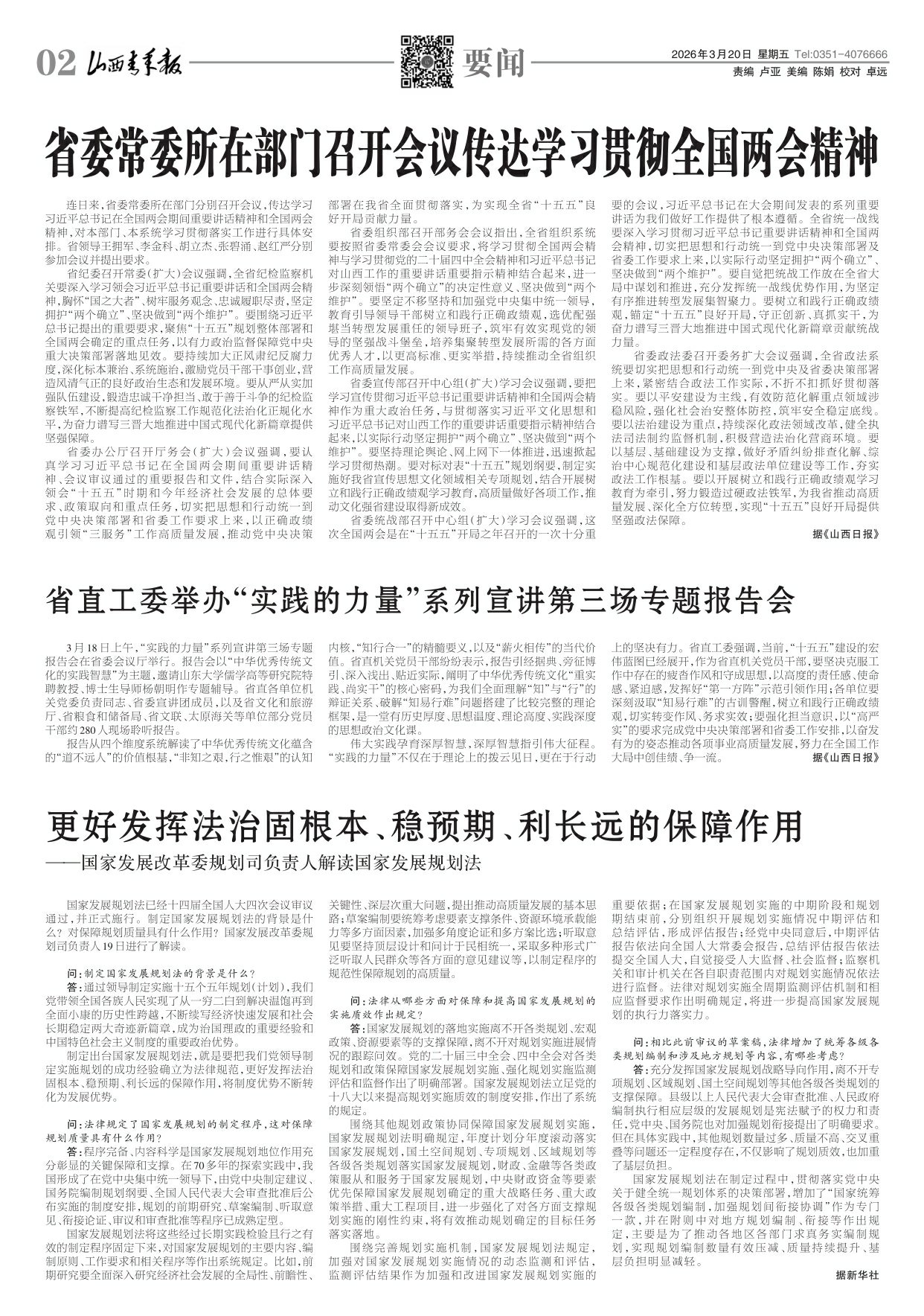 山西青年报2026年03月20日头版