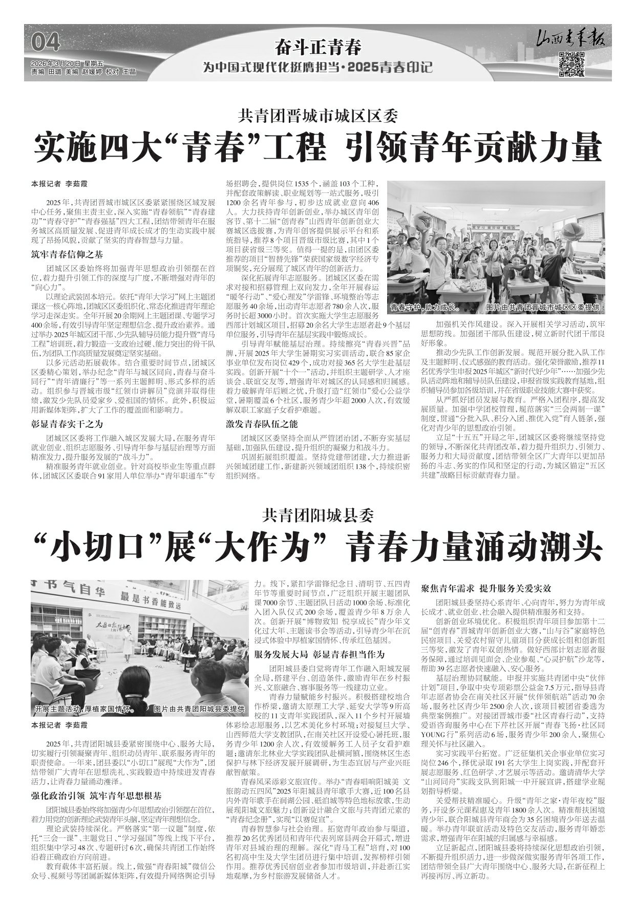 山西青年报2026年03月20日头版