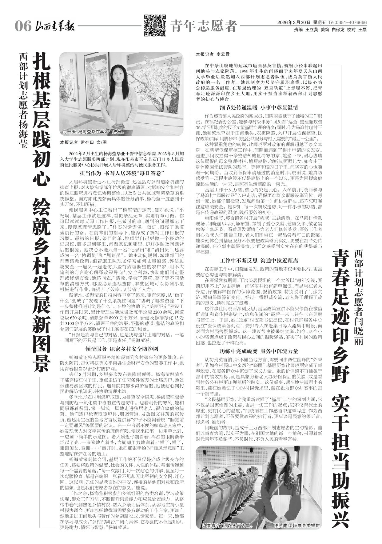 山西青年报2026年03月20日头版