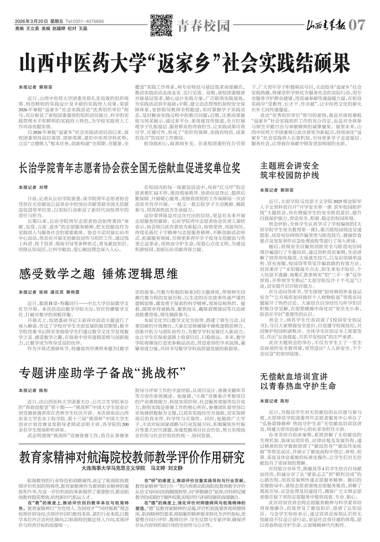山西青年报2026年03月20日头版