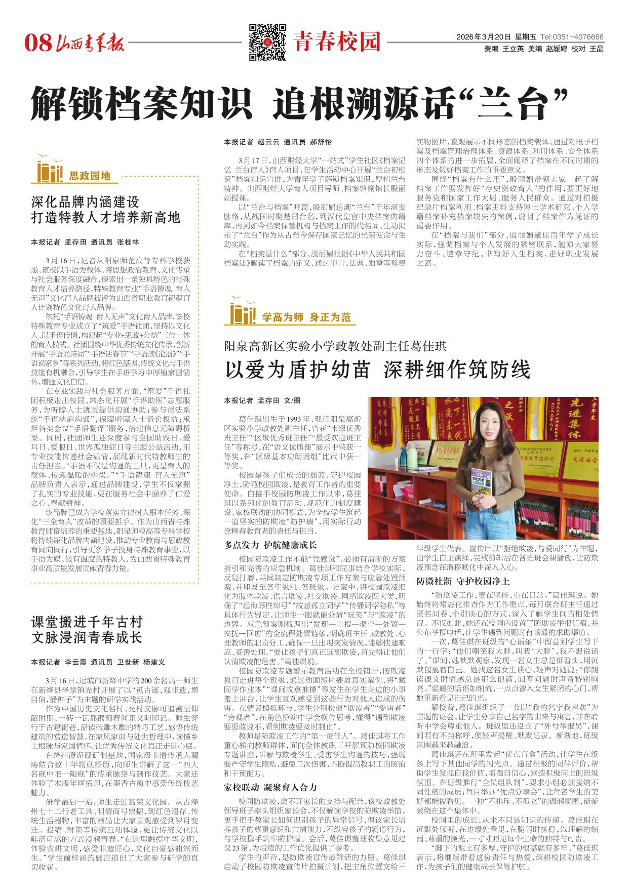 山西青年报2026年03月20日头版