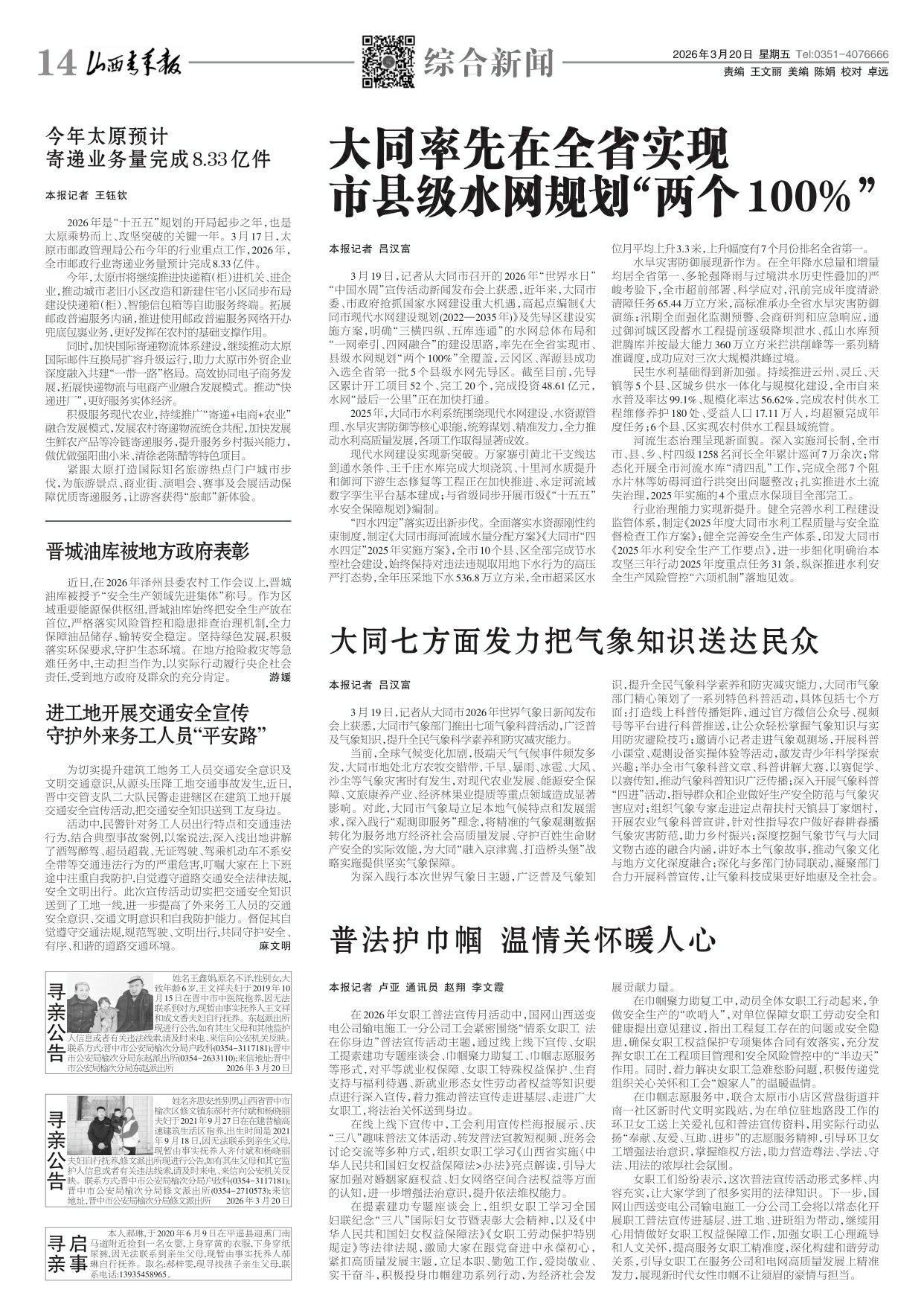 山西青年报2026年03月20日头版