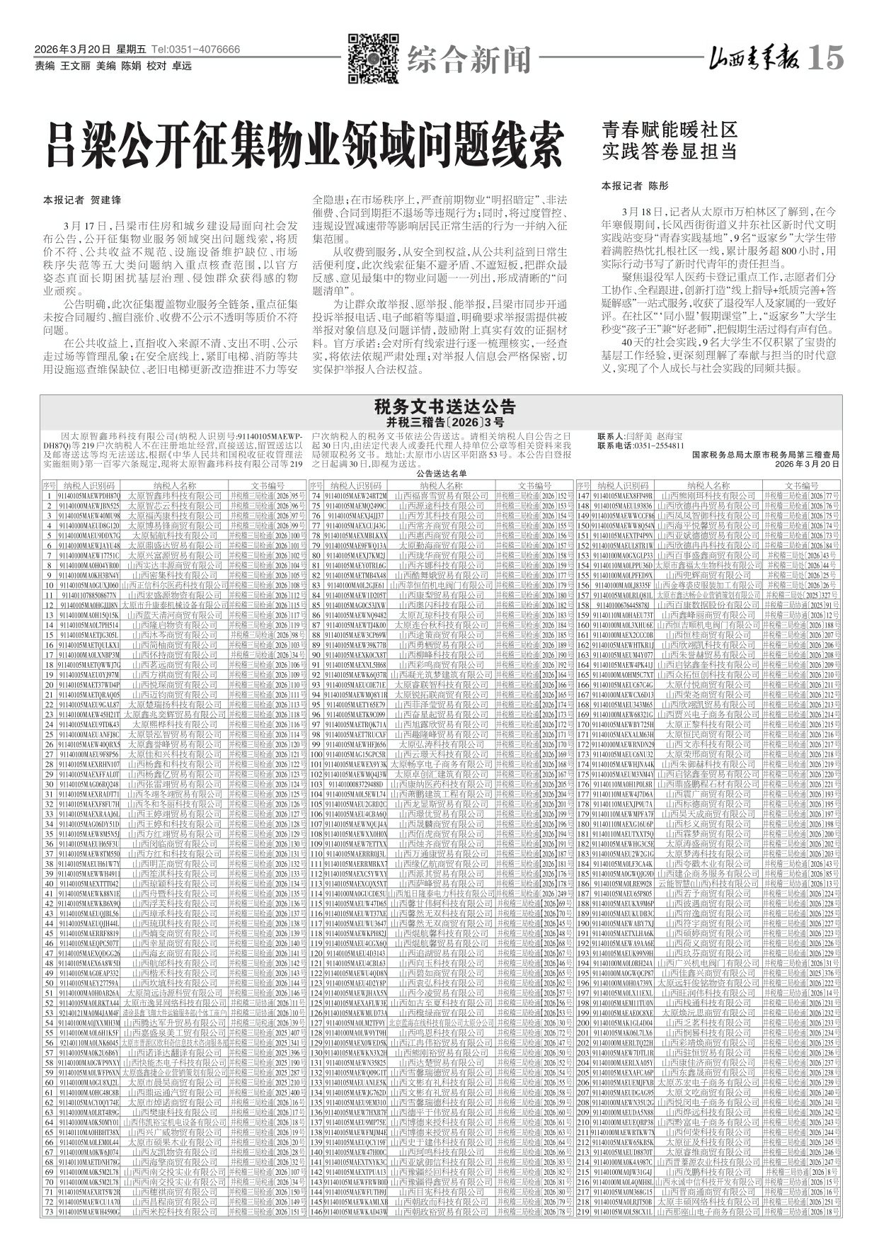 山西青年报2026年03月20日头版