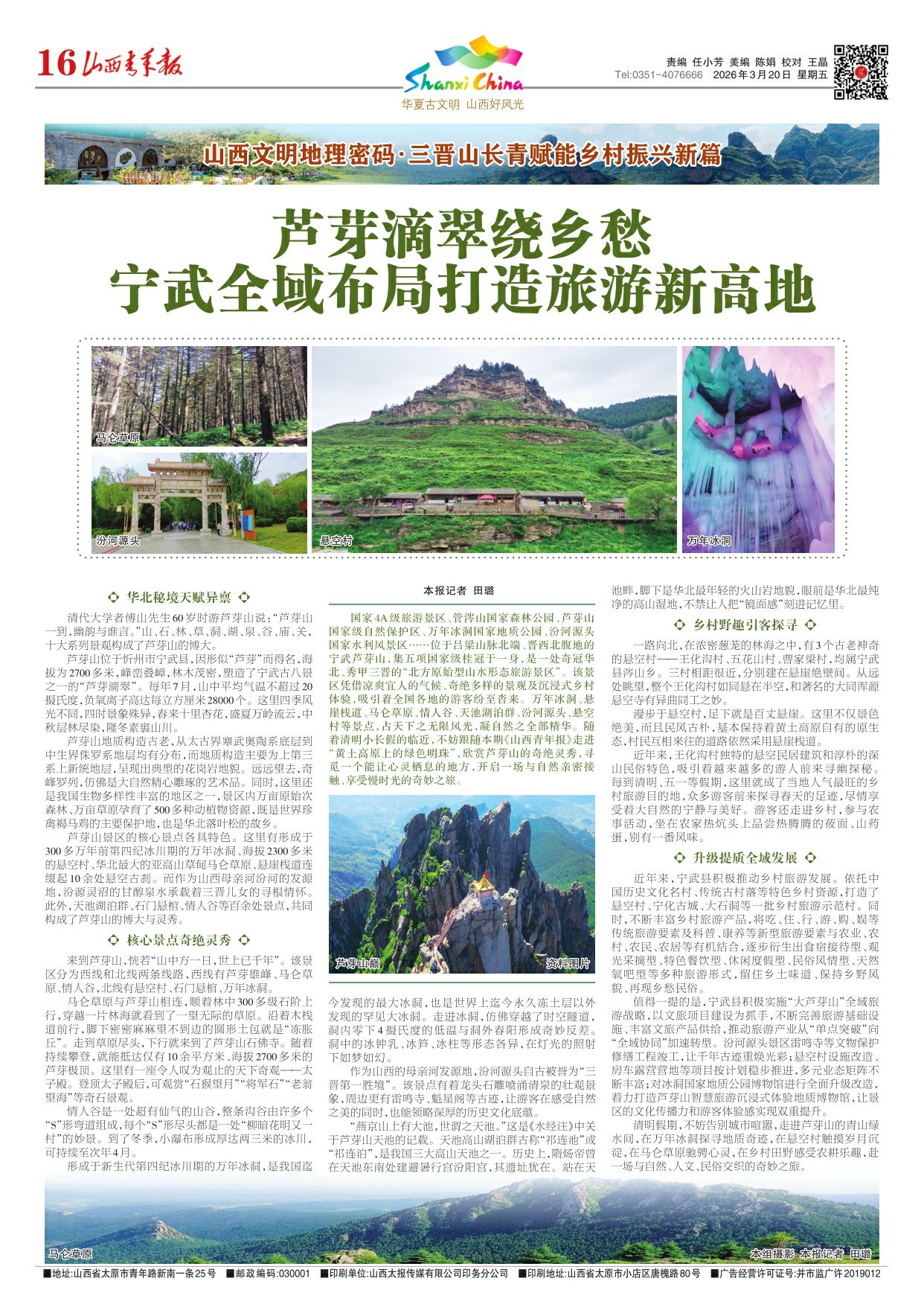 山西青年报2026年03月20日头版