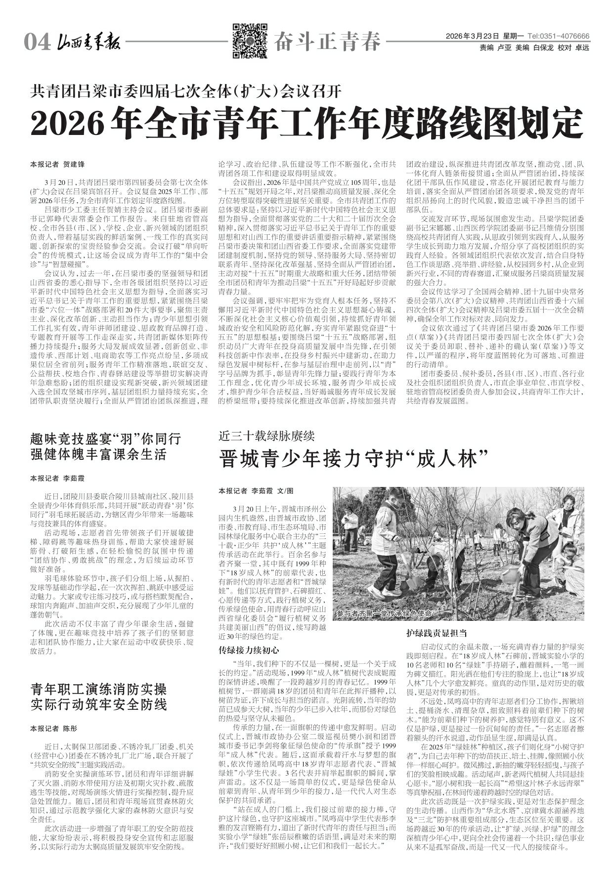 山西青年报2026年03月23日头版