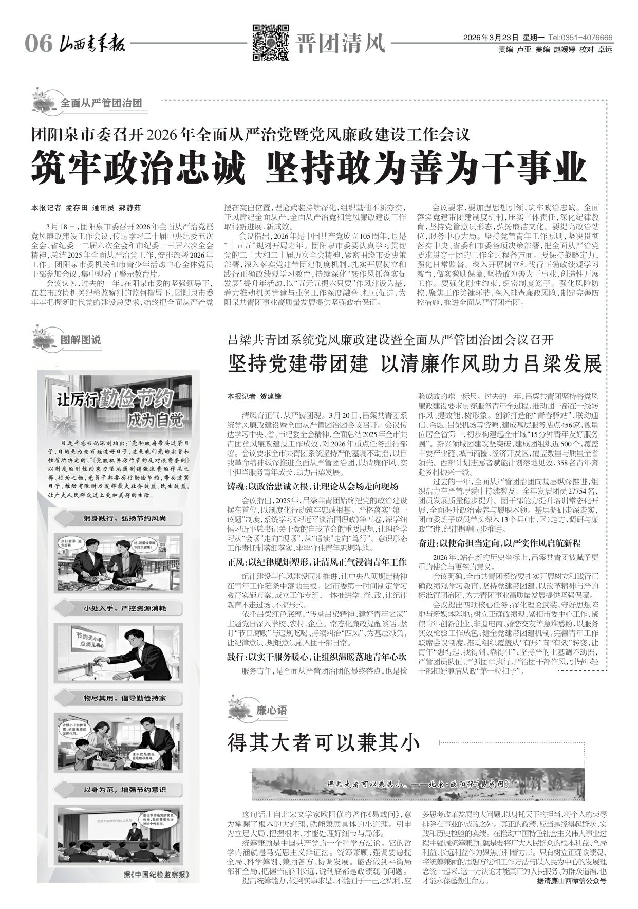 山西青年报2026年03月23日头版
